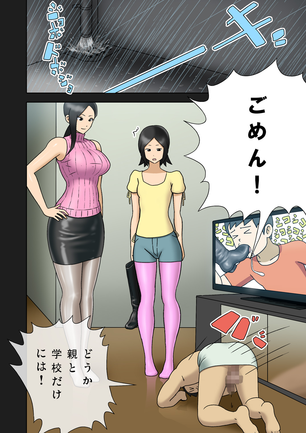 [Enka Boots] Enka Boots no Manga 1 - Juku no Sensei ga Joou-sama [Digital] page 10 full