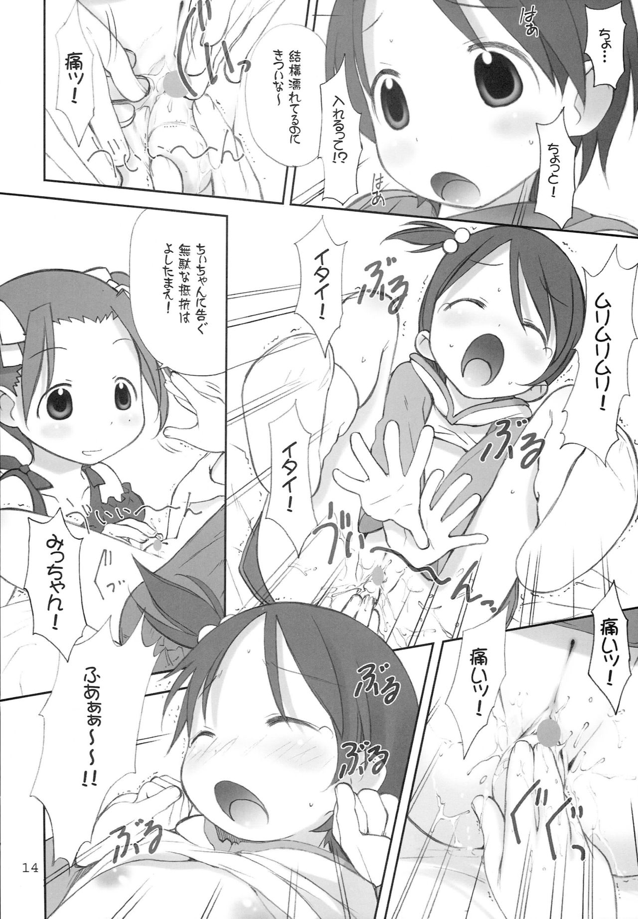 (C69) [oh!saka spirits (Aiyama Toshikazu, Ugeppa)] Oriental Radio (Ichigo Mashimaro) page 13 full