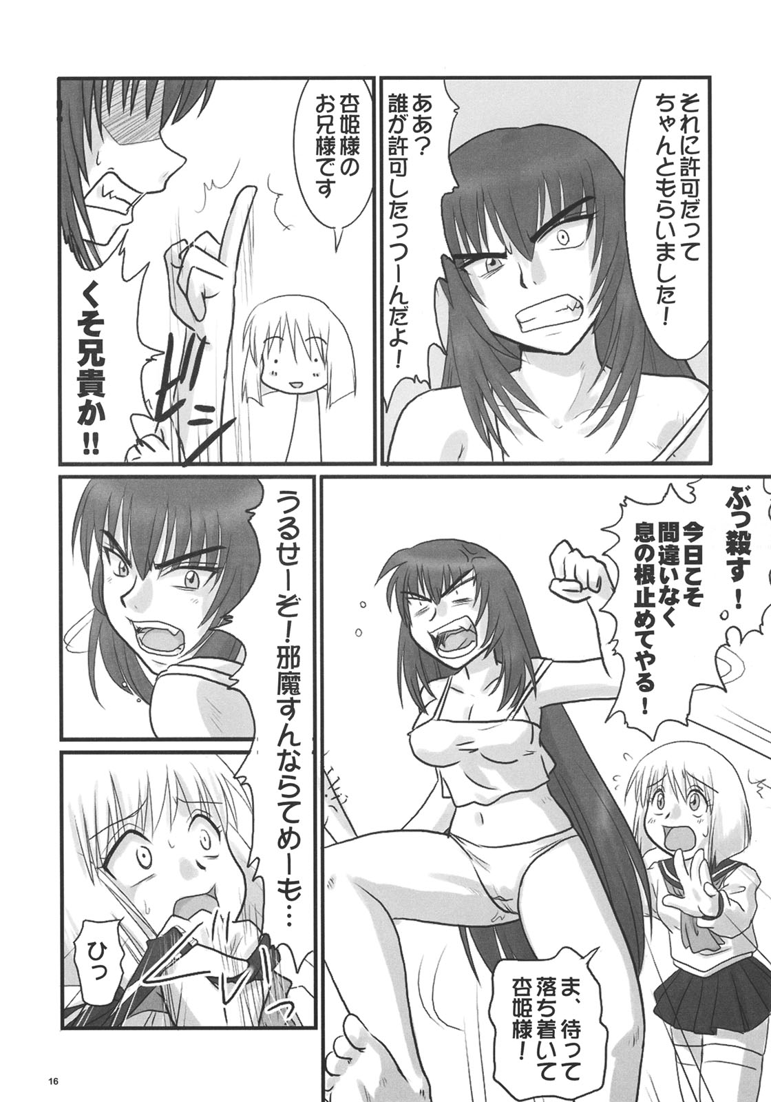 (C70) [Nozarashi (Nozarashi Satoru)] Kyouhime-sama wa Nikubenhime! page 15 full