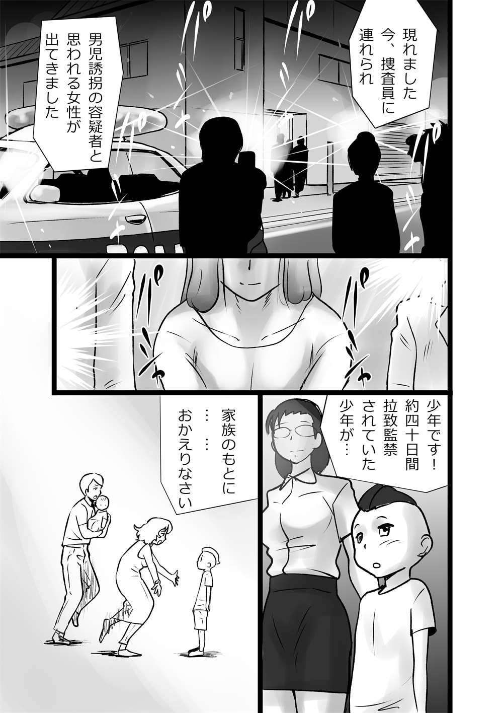 [the_orz] Boku to Mama no Natsuyasumi page 19 full