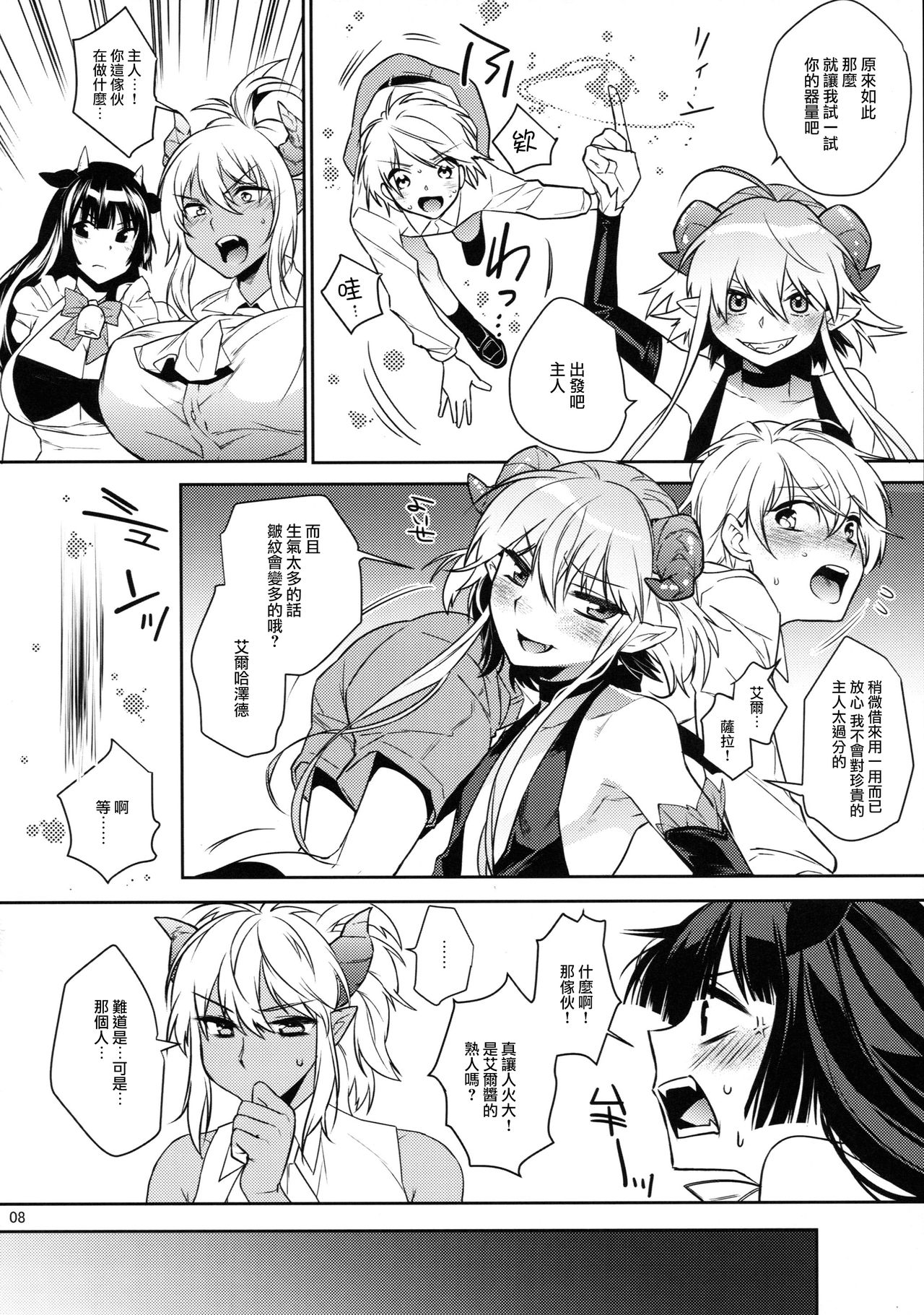 (C88) [Ash Wing (Makuro)] Goshujinsama wa Meshitsukai ga Kowai? [Chinese] [无毒汉化组] page 9 full