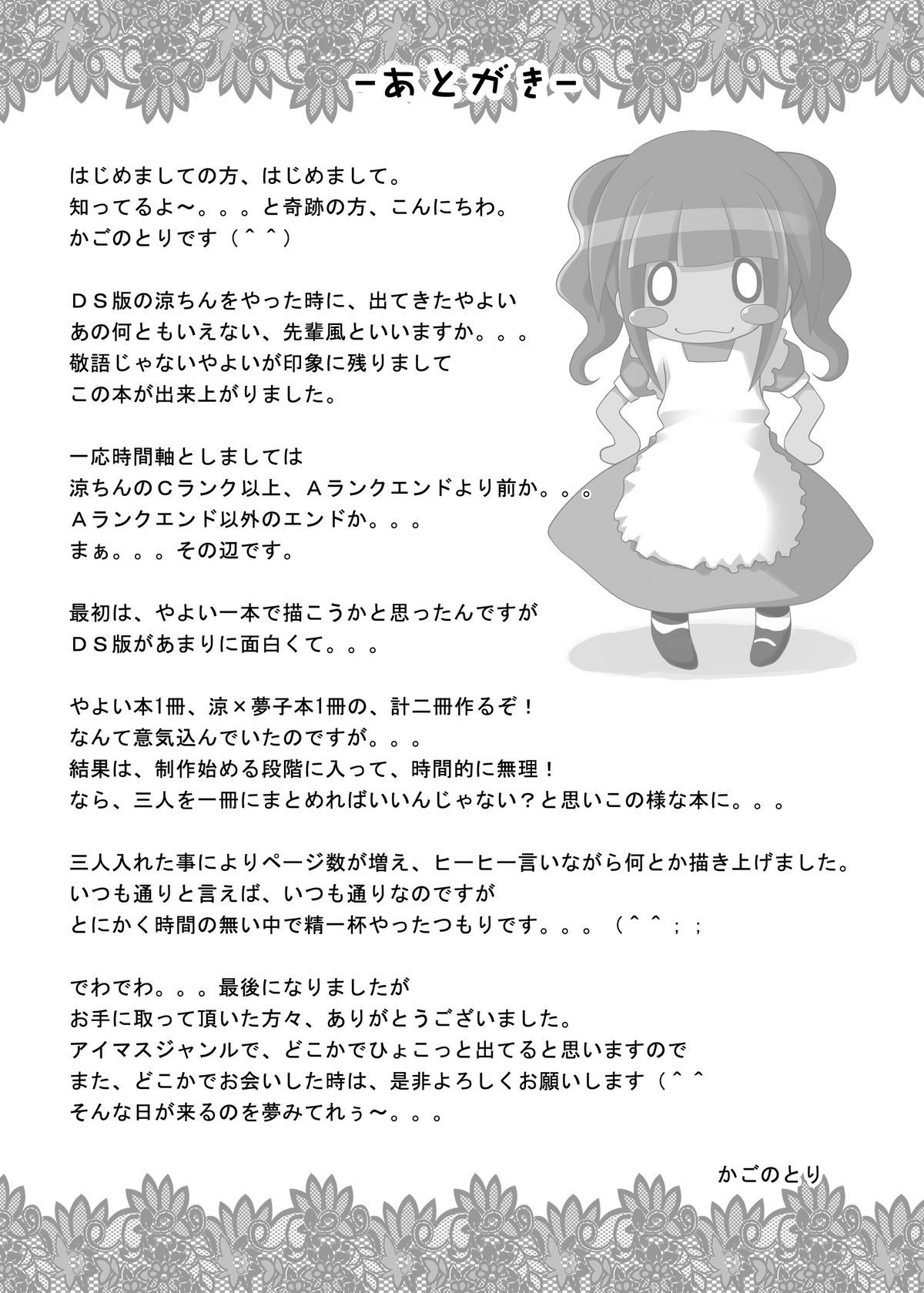 (C77) [AZURE (Kagono Tori)] Yayoi-san no Senpai Katsudou (THE iDOLM@STER) page 31 full