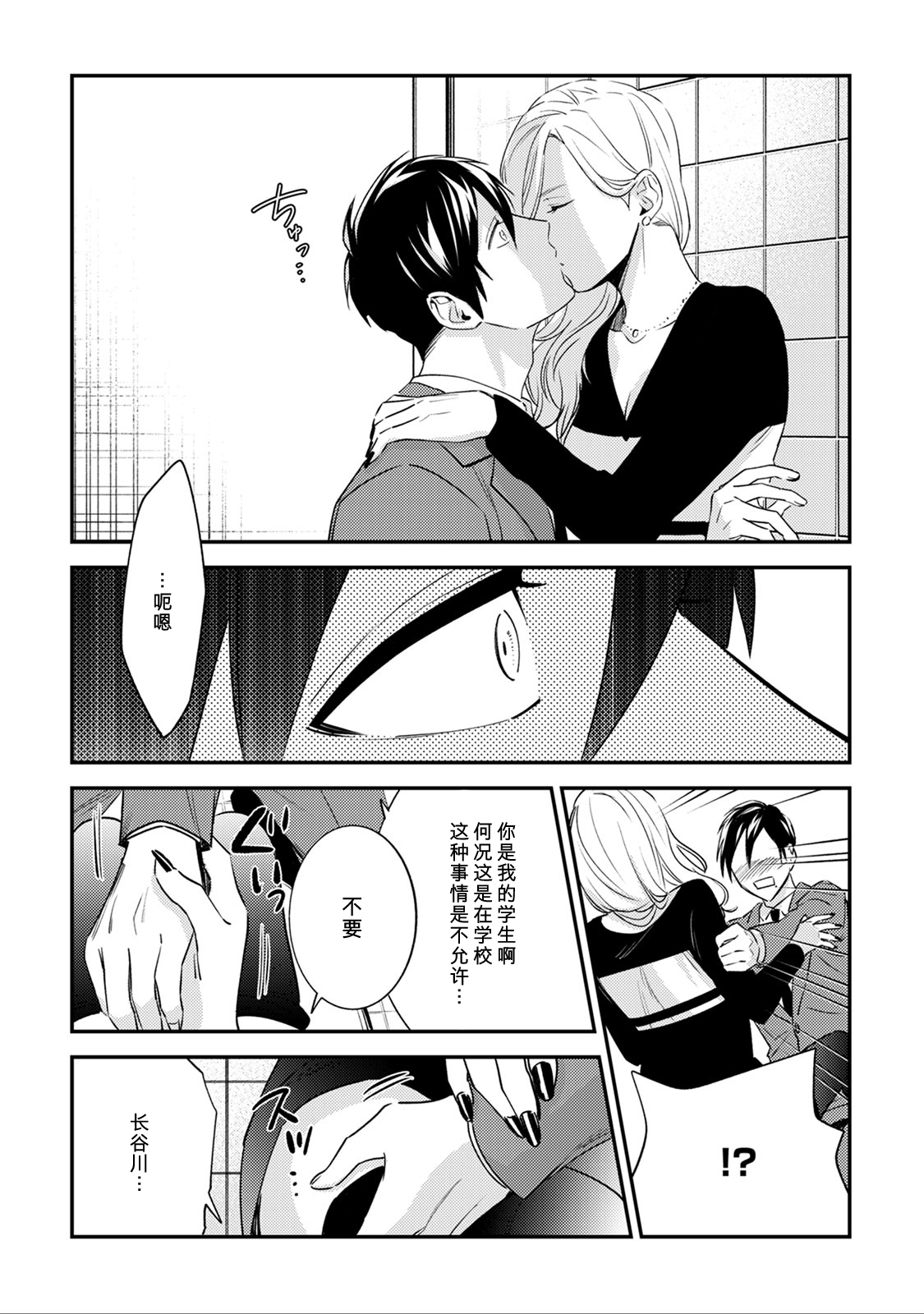 [Reiji] Sensei no Himitsu ~Kimi no ❤❤ ga Suki~ 2 [Chinese][莉赛特汉化组] page 25 full