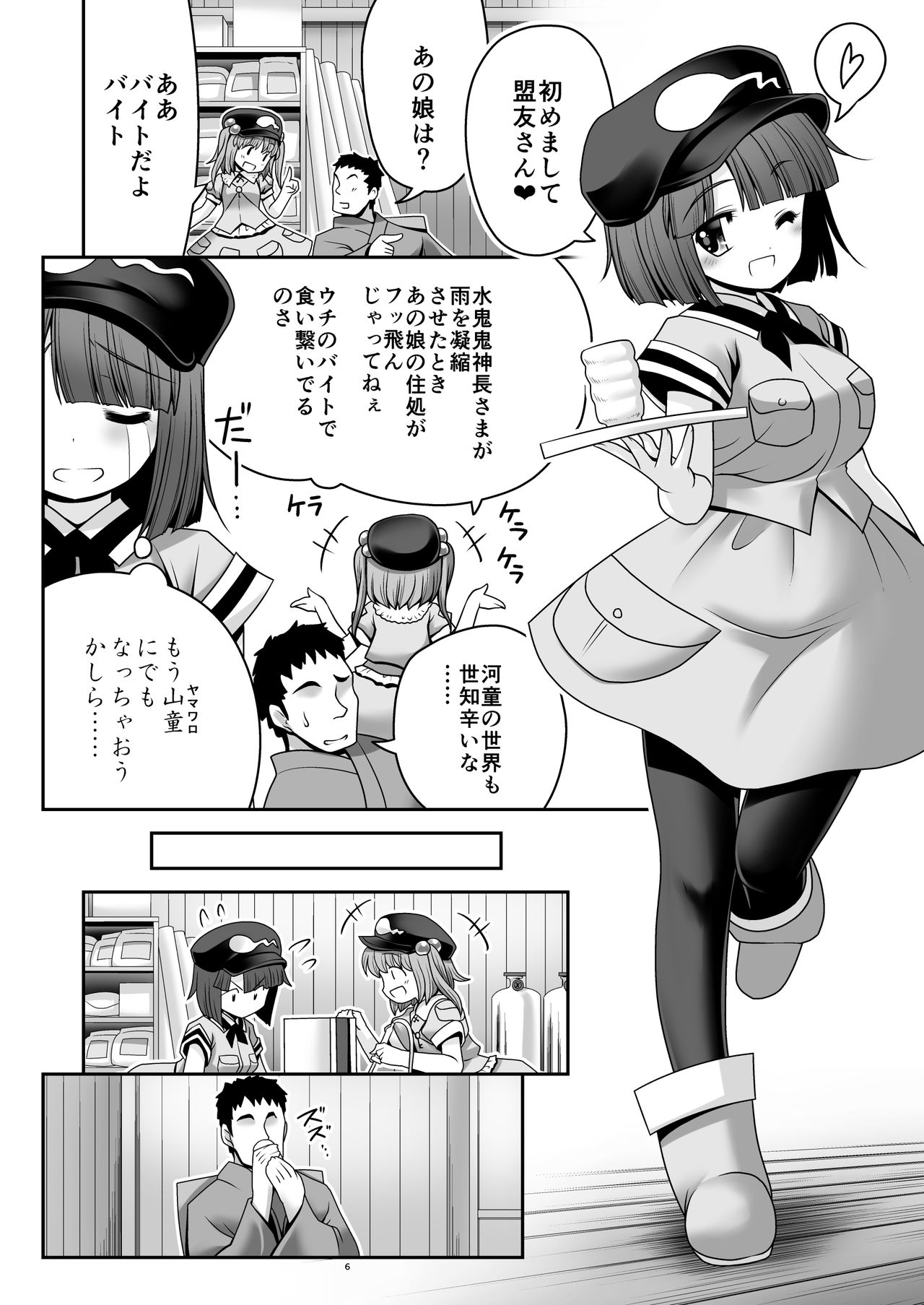 [Yosutebito na Mangakaki (Tomoki Tomonori)] Kappa wa Camera de Nureochiru ver 2.0 (Touhou Project) [Digital] page 5 full