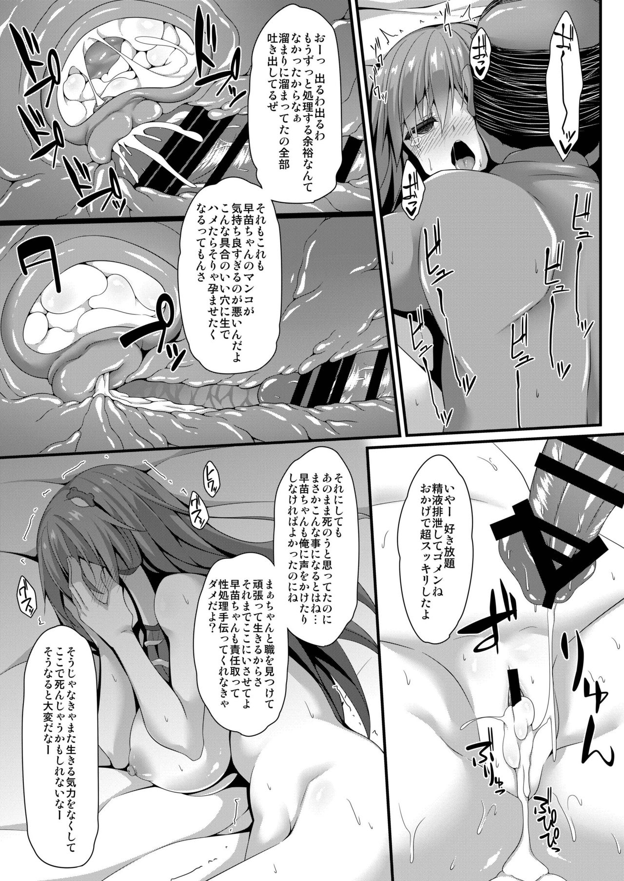 [Right away (Sakai Minato)] Sanae Working Day (Touhou Project) [Digital] page 13 full