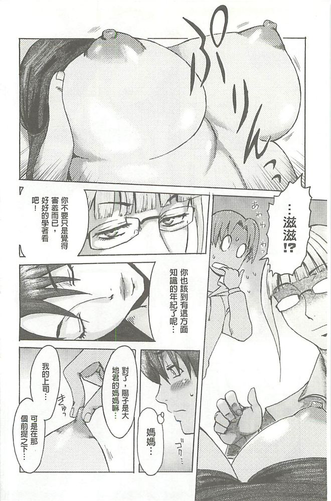 [Kuroiwa Menou] Eclipse [Chinese] page 36 full