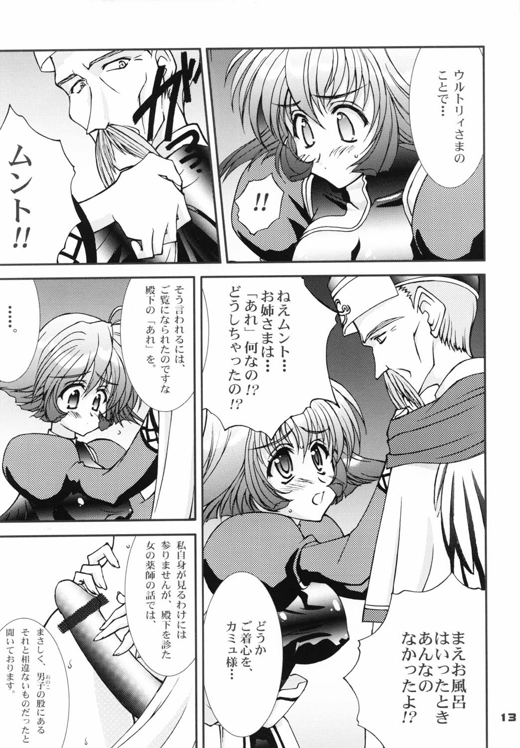 (C62) [LUCK&PLUCK! (Amanomiya Haruka)] Round About Midnight (Utawarerumono) page 13 full