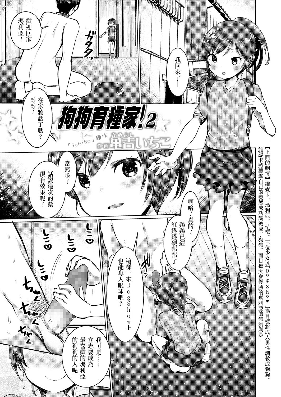 [Ichiko] Dog Breeders! 2 | 狗狗育種家!2 (Girls forM Vol. 17) [Chinese] [沒有漢化] [Digital] page 2 full