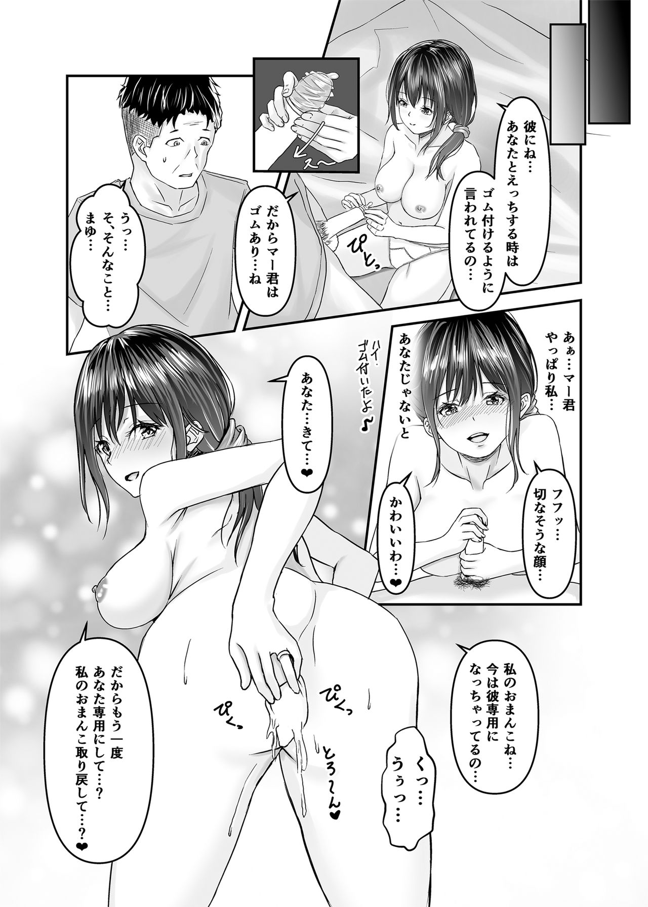 [Sashimi Teishoku (Sashimi)] Otto no Tanomi de Taninbou o Ukeireta Tsuma ~Otto Ijou no Kaikan o Oshiekomareta Karada wa Dare o Aisu~ page 46 full