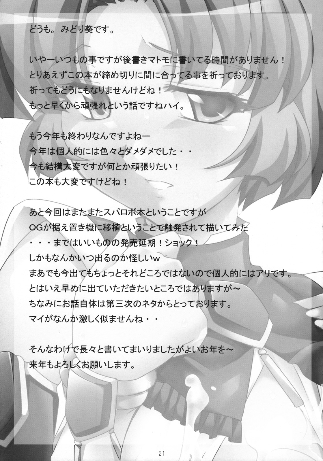 (C71) [NF121 (Midori Aoi)] CHEMICAL SOUP (Super Robot Wars) page 20 full