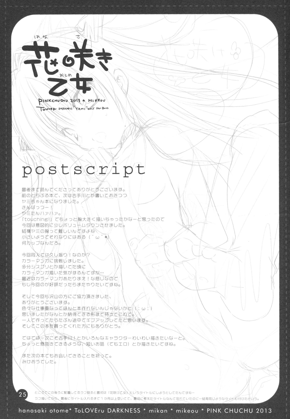(C84) [PINK CHUCHU (Mikeou)] Hanasaki Otome (To Love-Ru) page 24 full