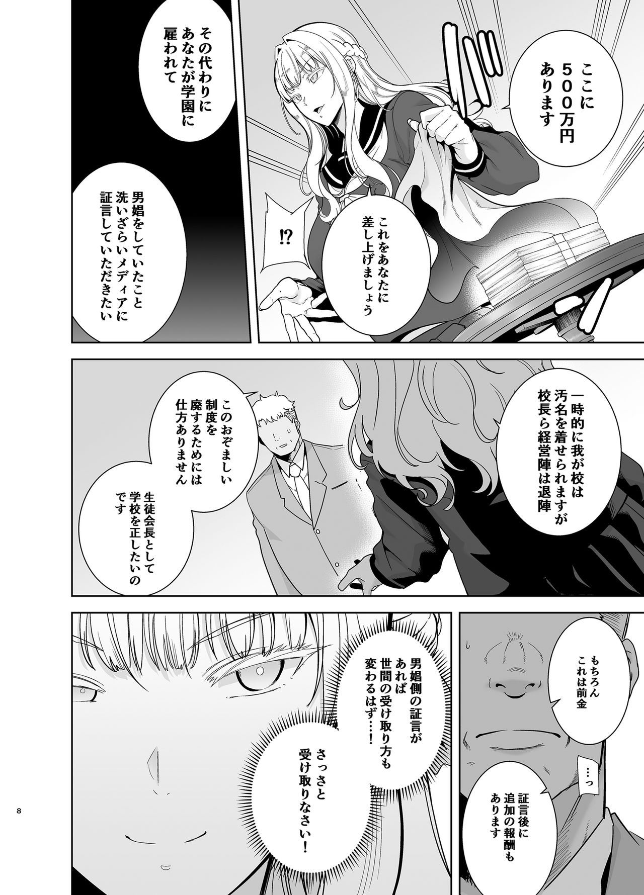 [DOLL PLAY (Kurosu Gatari)] Seika Jogakuin Koutoubu Kounin Sao Oji-san 4 [Digital] page 7 full