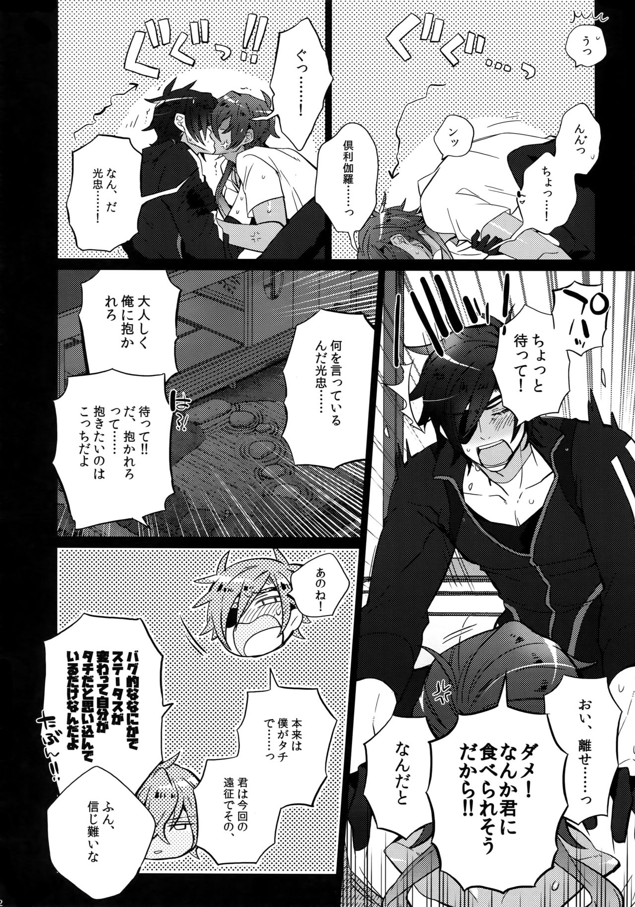 (C92) [Inukare (Inuyashiki)] Mitsukuremix 2 (Touken Ranbu) page 51 full