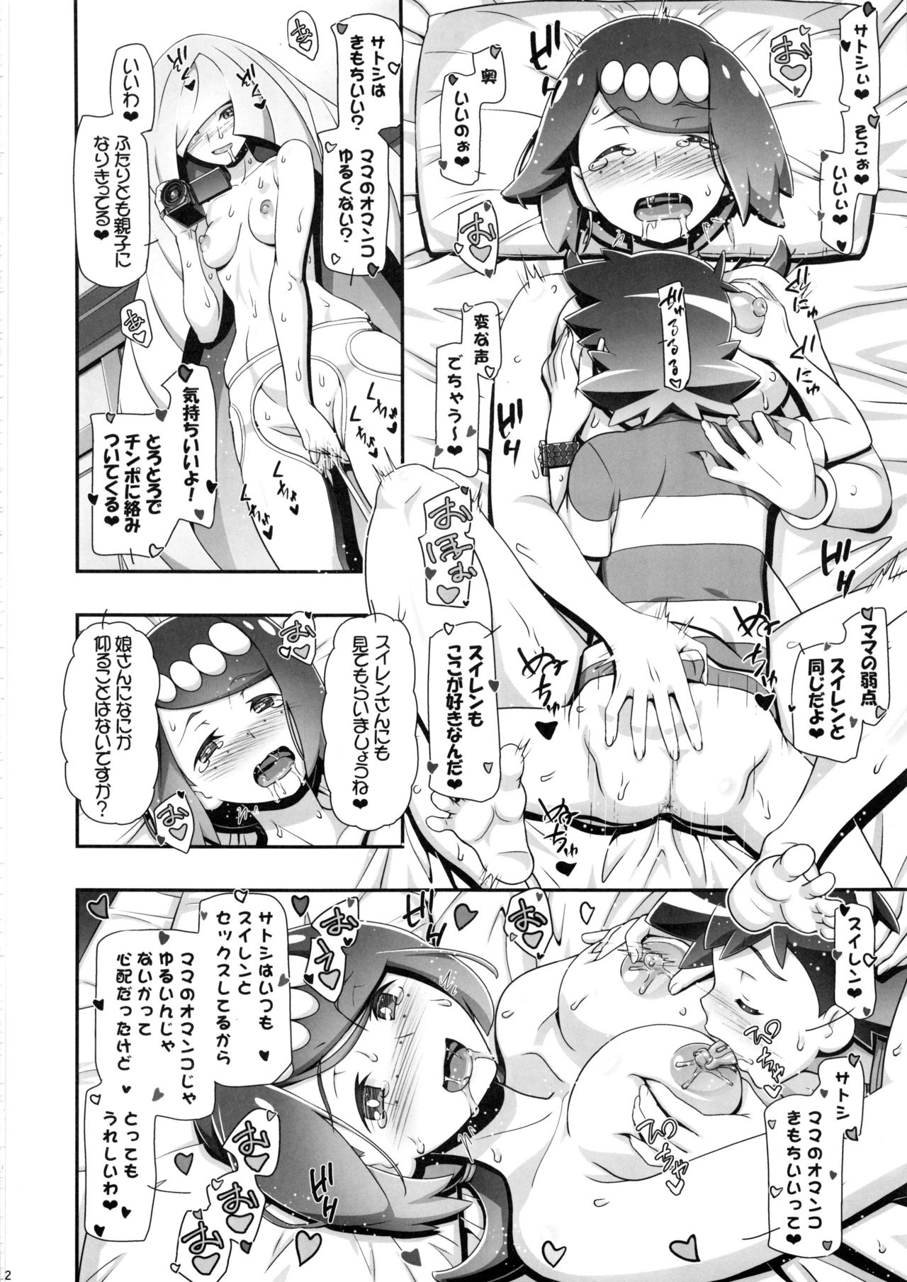 (C96) [Gambler Club (Kousaka Jun)] PM GALS Sun Moon Maman (Pokémon Sun and Moon) page 21 full