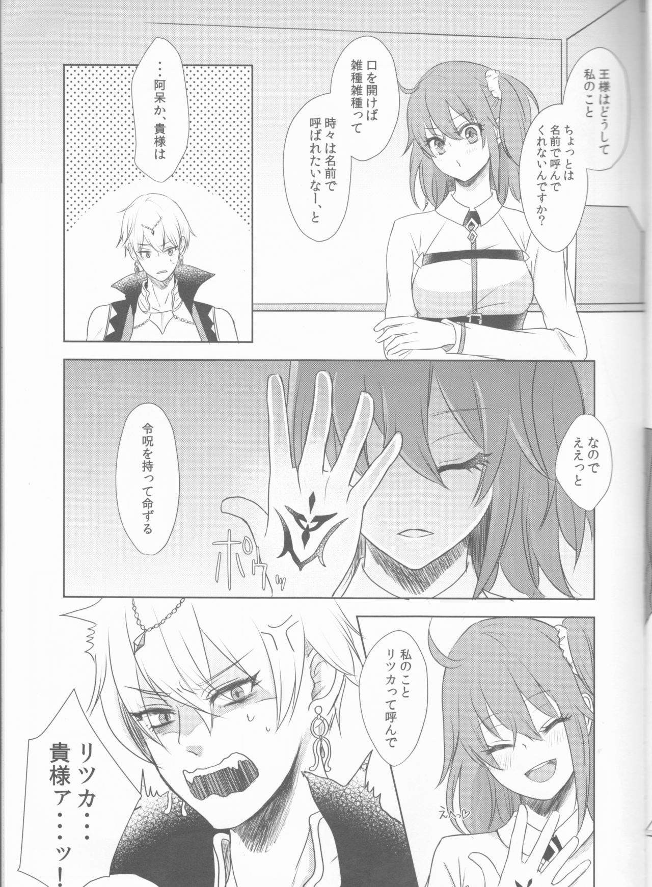 (Dai 12-ji ROOT4to5) [lirico (tsugumi)] Hoshi o Yomu Uta (Fate/Grand Order) page 6 full