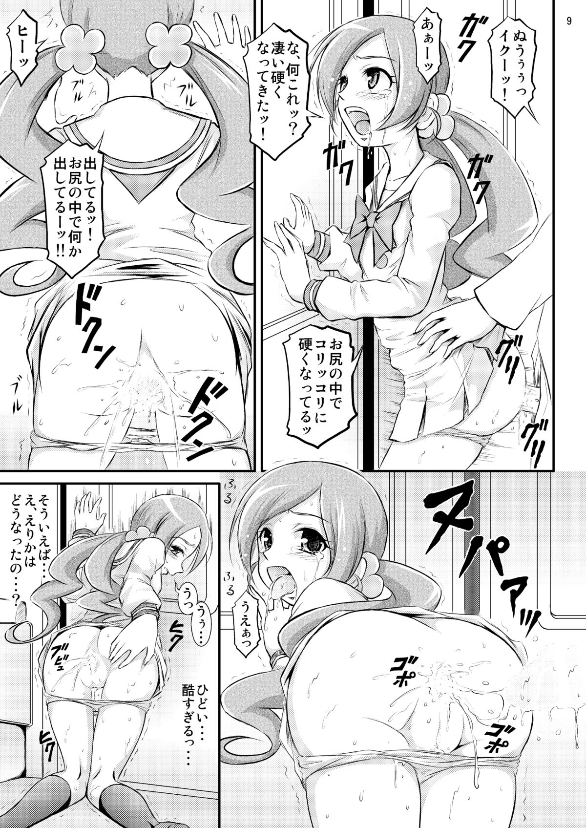 [Himitsu Doyoubi (Matsutaka Zon)] Ukkari!? Chikan Densha Saikyou-sen ni Nocchaimashita!! (HeartCatch PreCure!) [Digital] page 10 full