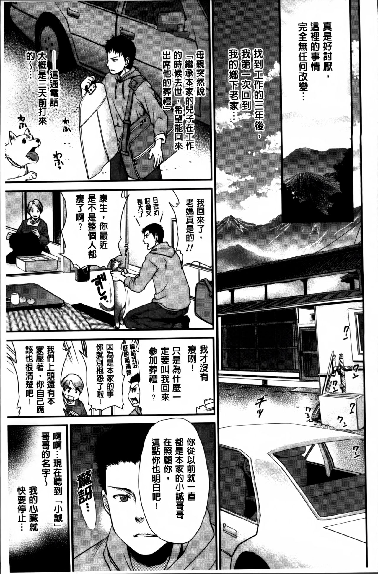 [Sanada Rin] Ano ne, Watashi ne [Chinese] page 62 full