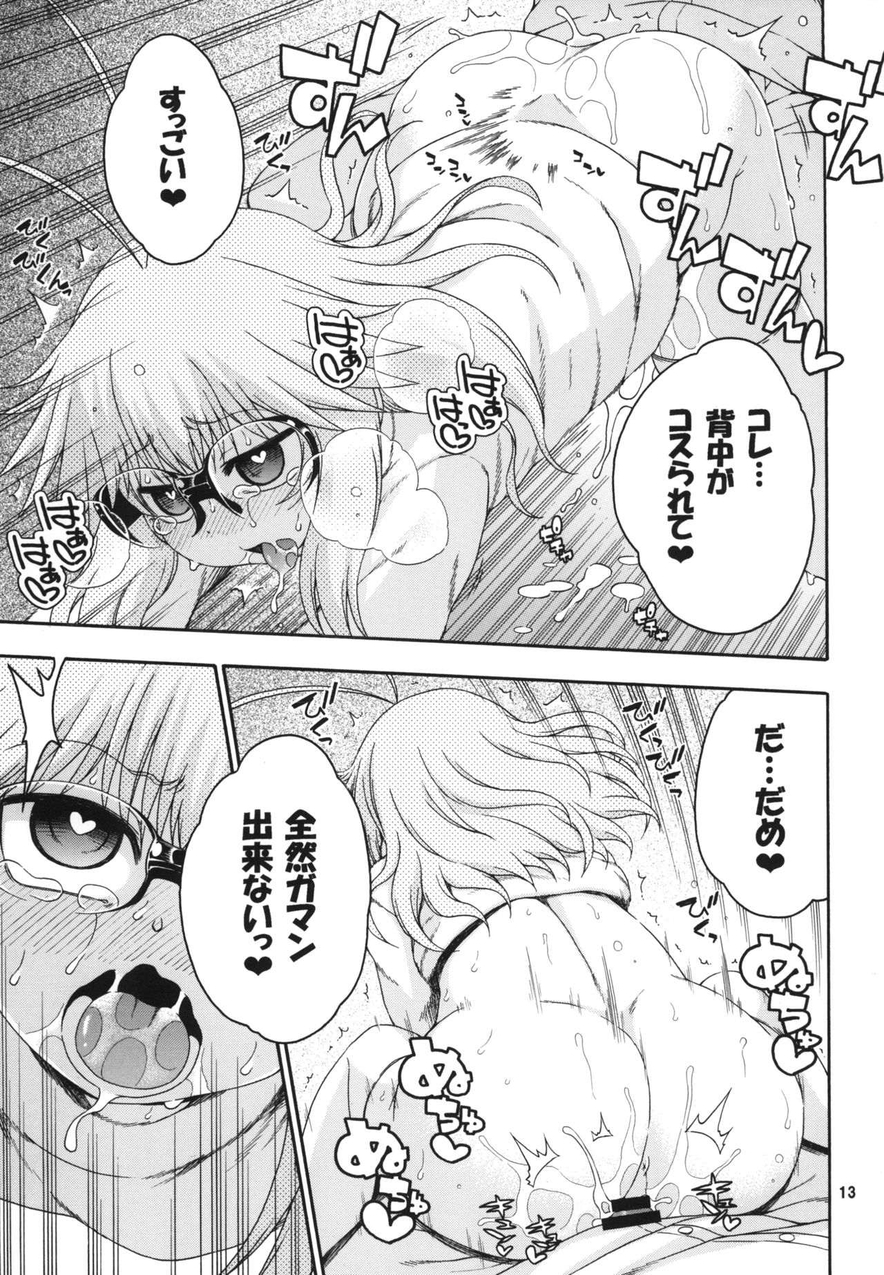 [Hanya Yashiki (Hanya)] Yobae Inko-chan S5 [Digital] page 13 full