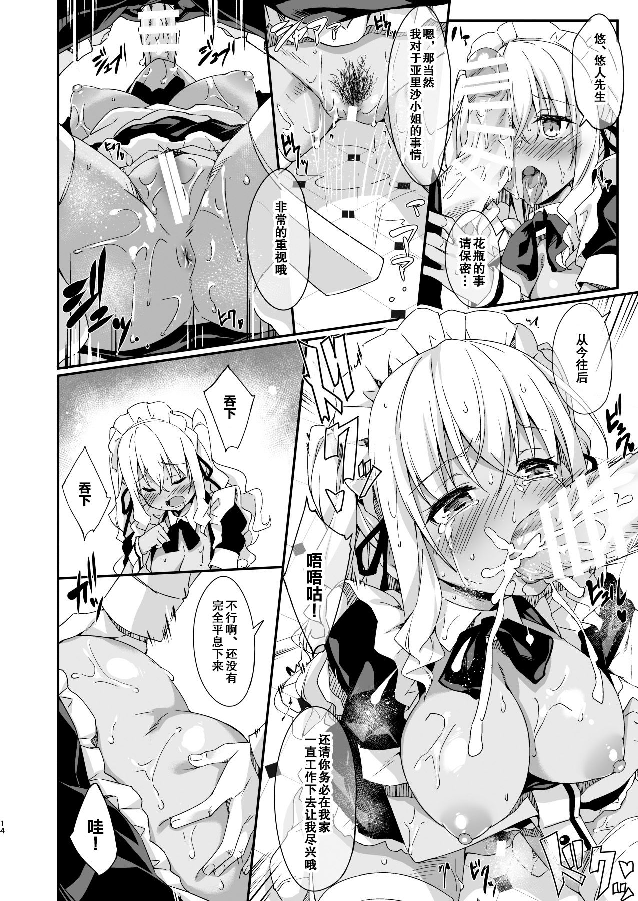 [Otukimi Koubo (Akizora Momidi)] Gal Maid wa Erogaki Goshujin-sama ni Sakaraenai [Chinese] [绅士仓库汉化] [Digital] page 16 full