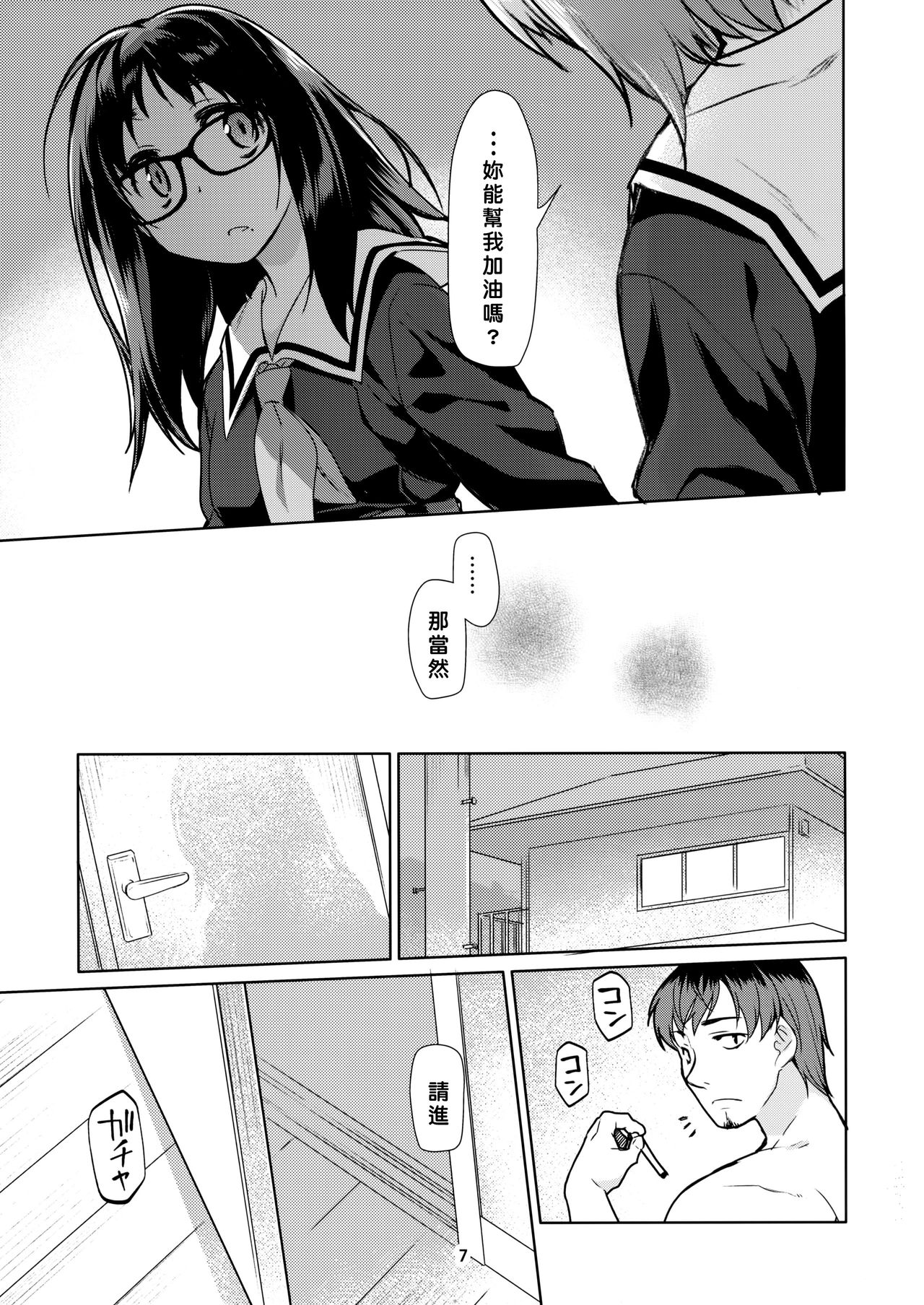 (C90) [KashiNoKi (Midori No Rupe)] Y [Chinese] [好野尻個人漢化] page 7 full