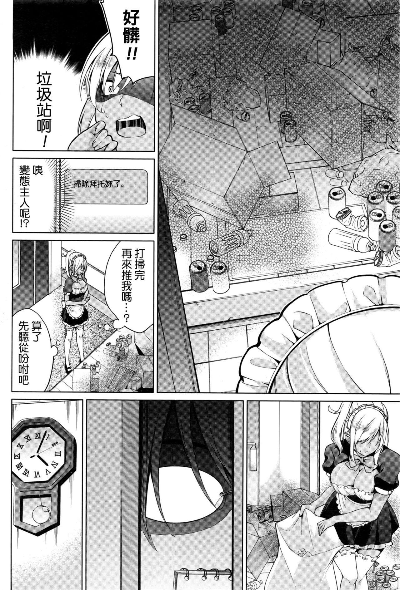 [Yukino] Gohoushi Shimasu! (Namaiki! 2016-09) [Chinese] page 4 full