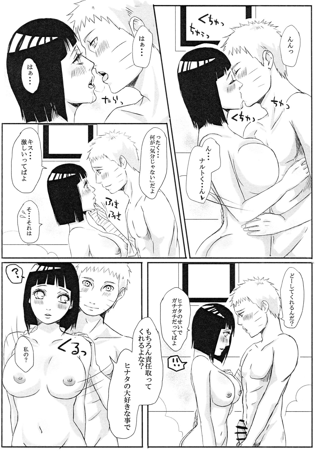 (Zennin Shuuketsu 8) [Rakubi (Meguo)] Kodomo ga rusu no yoru ni... (Naruto) page 19 full
