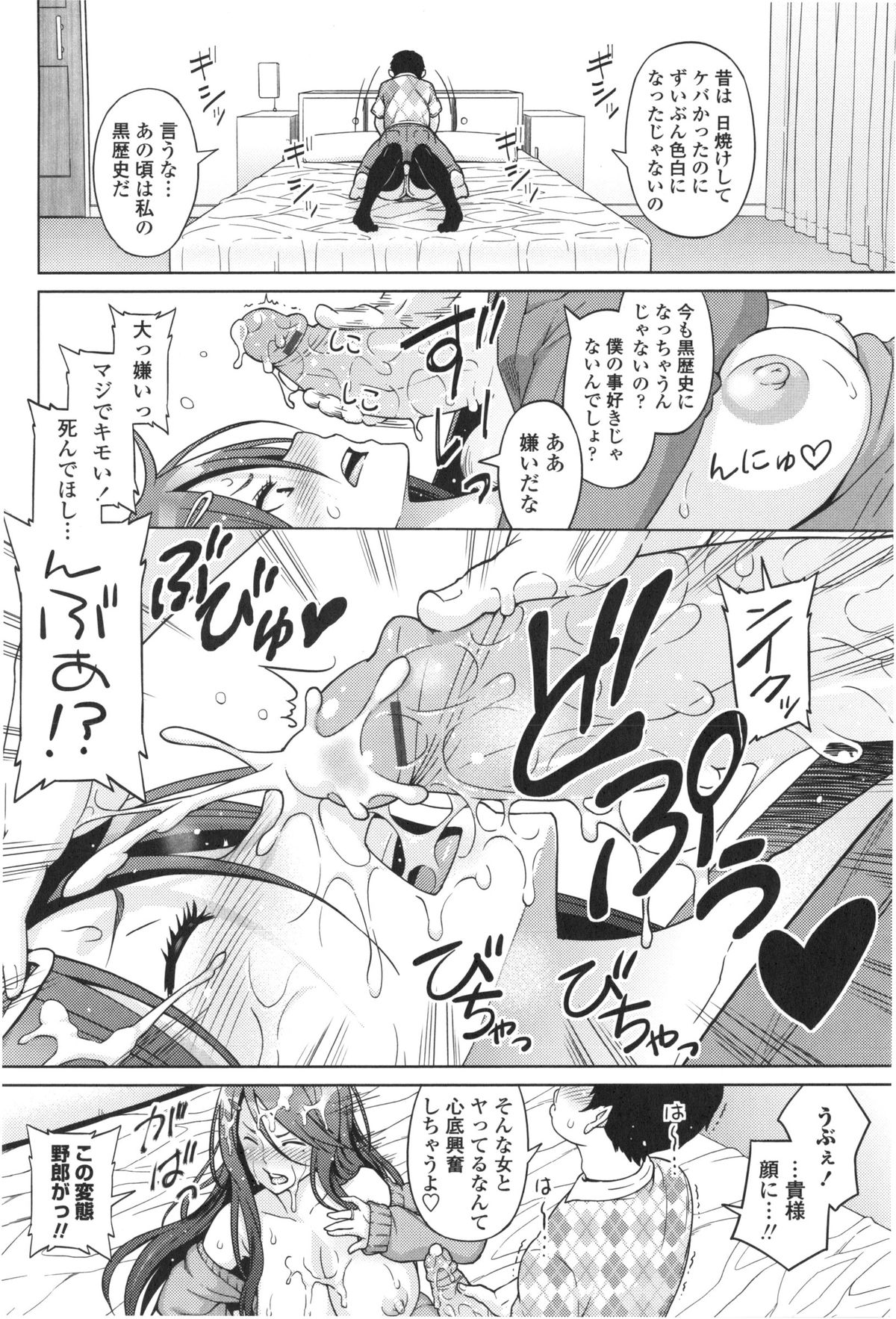 [Sanagi Torajirou] Aheochi ❤ 3byou mae page 9 full