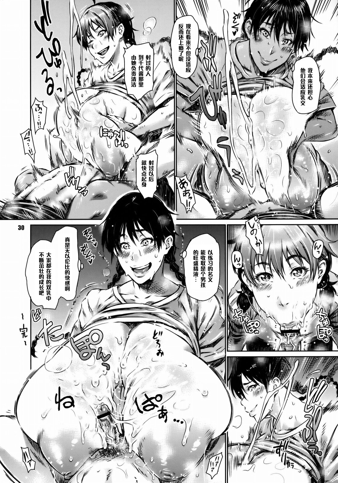 (COMIC1☆4) [TETRODOTOXIN (Nise Kurosaki, ST.retcher)] Hanai to Tajima no Sakuban no Okazubanashi (Ookiku Furikabutte) [Chinese] [黑条汉化] page 29 full