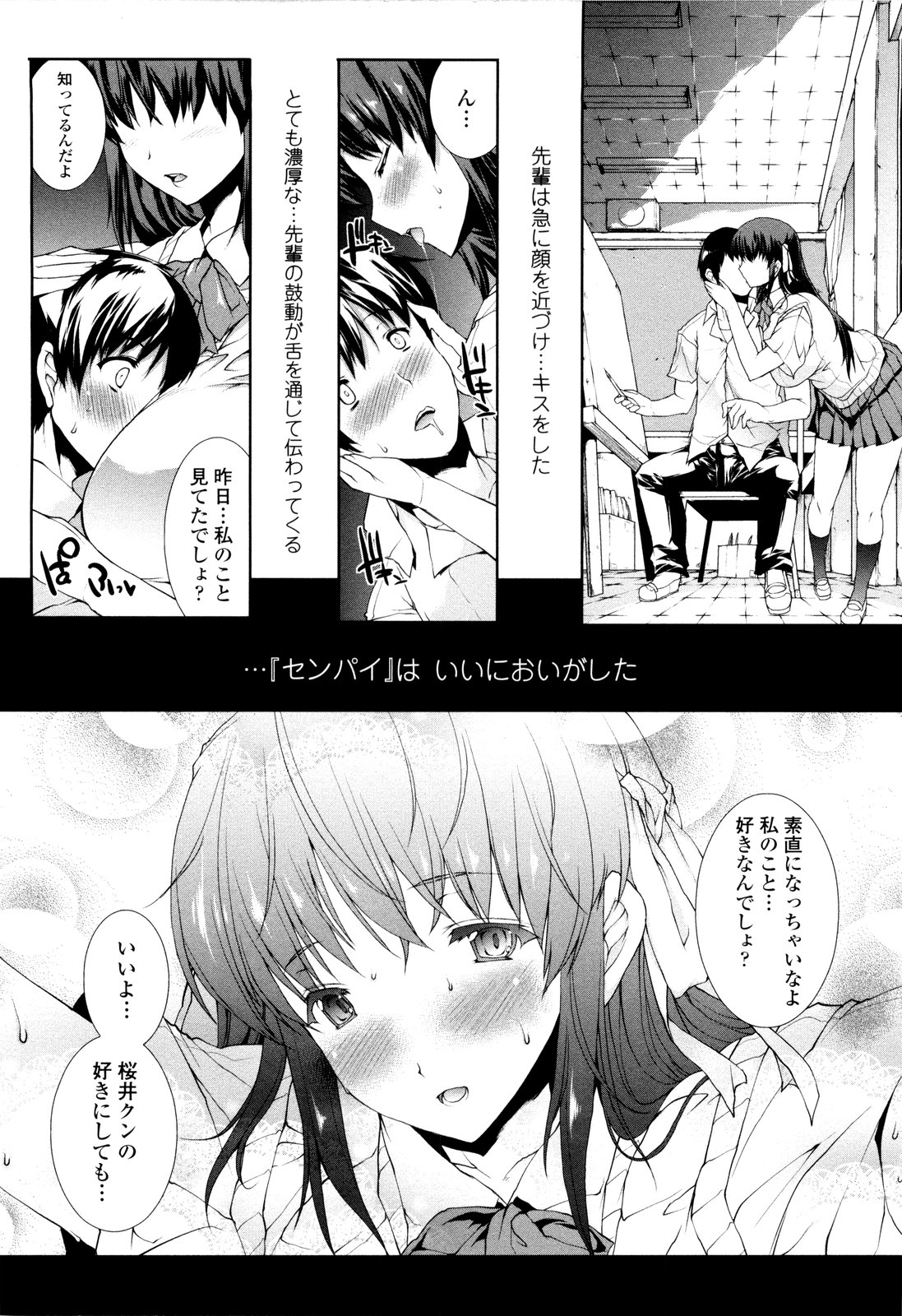 [Erect Sawaru] Seme Chichi page 26 full