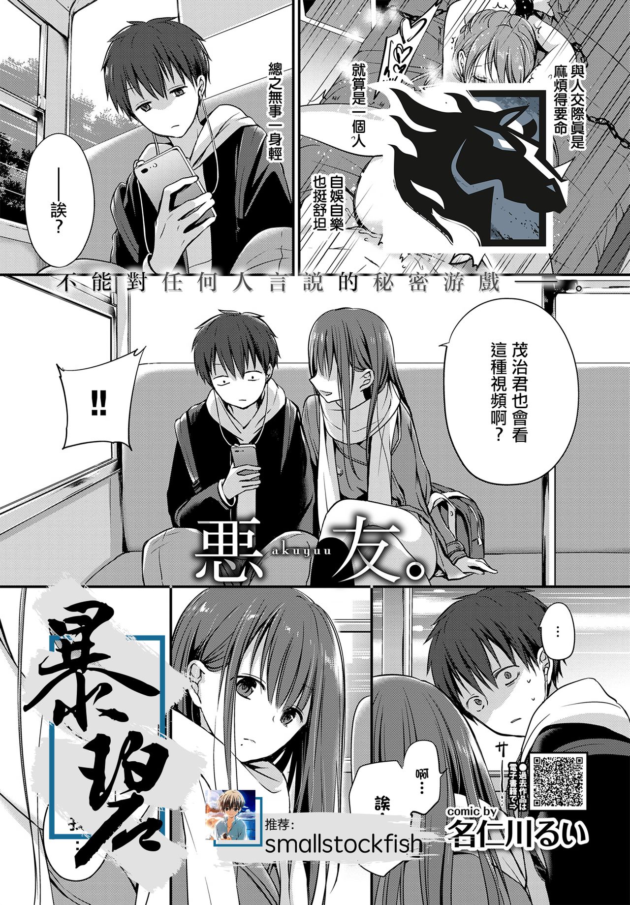 [Nanigawa Rui] Akuyuu. (COMIC BAVEL 2020-10) [Chinese] [暴碧汉化组] [Digital] page 1 full