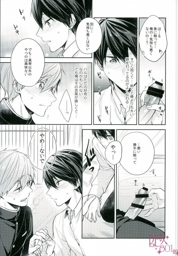 (C89) [CrashRush (Gesshi)] Bokura no seichouki (High☆Speed! -Free! Starting Days-) page 14 full