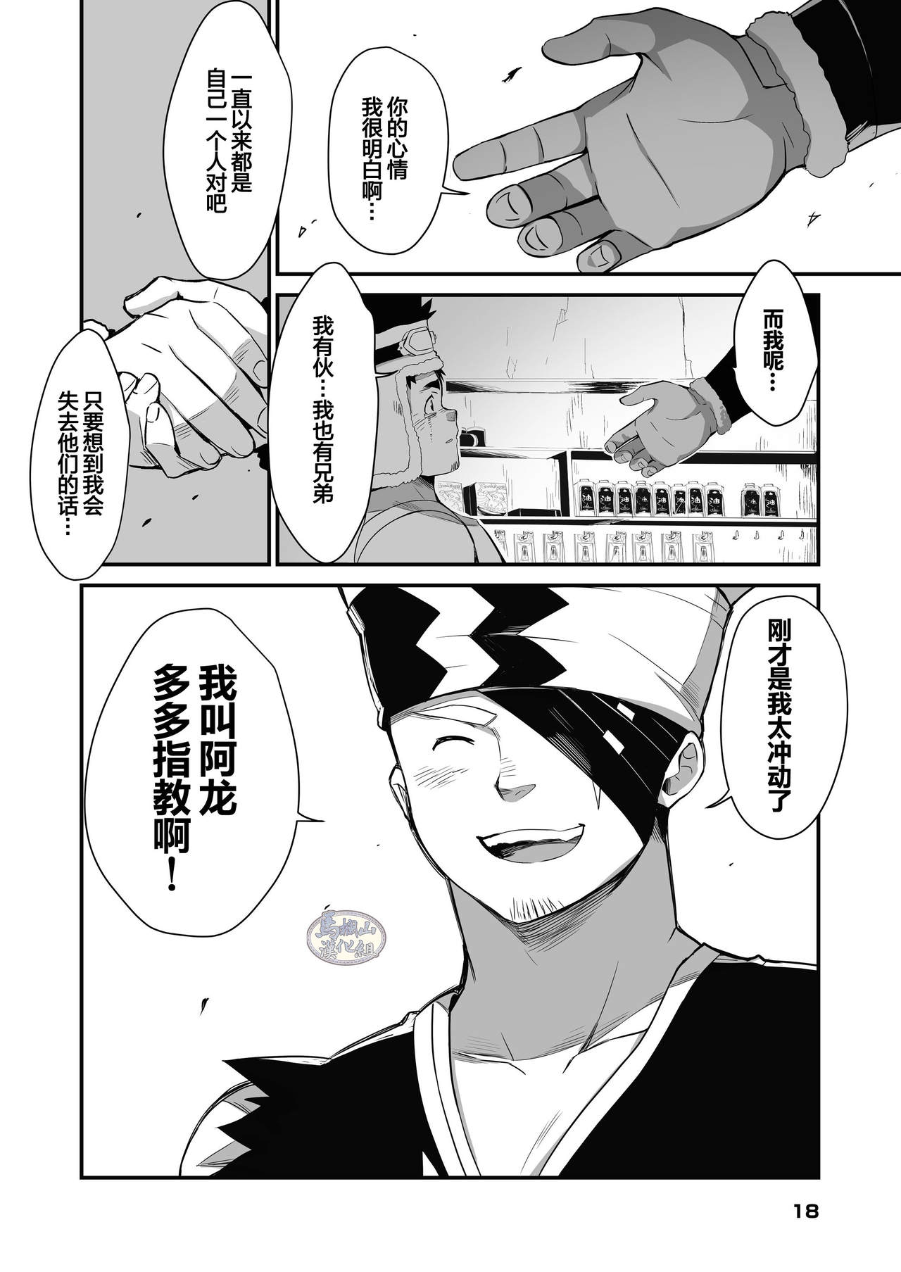 [Φ:STORAGE (Fai)] Shuuetsu! Heroes [Chinese] [马栏山汉化组][Digital] page 18 full