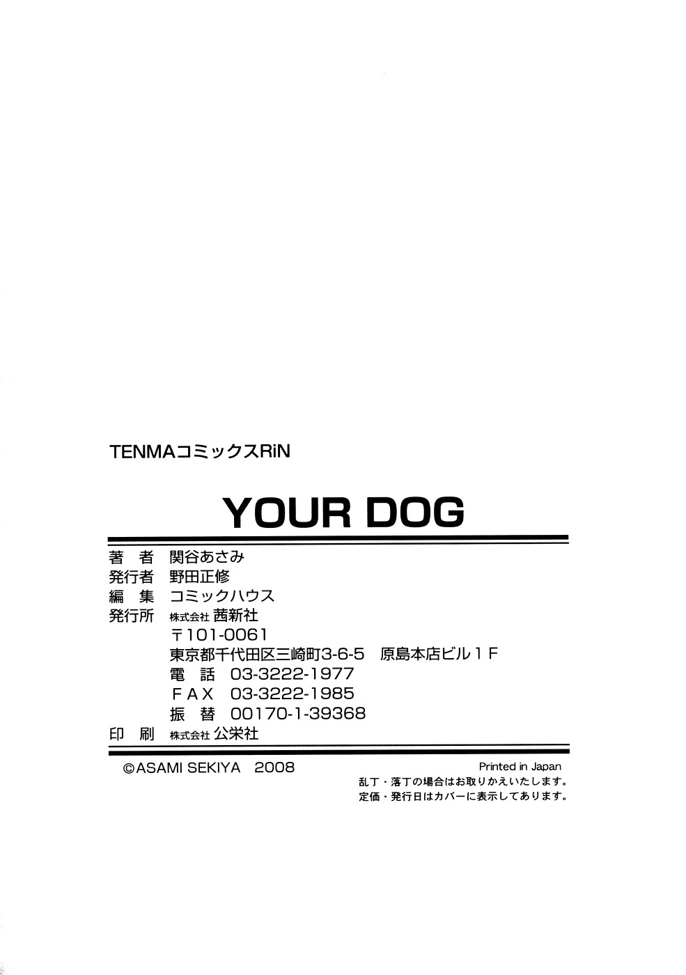 [Sekiya Asami] YOUR DOG page 222 full