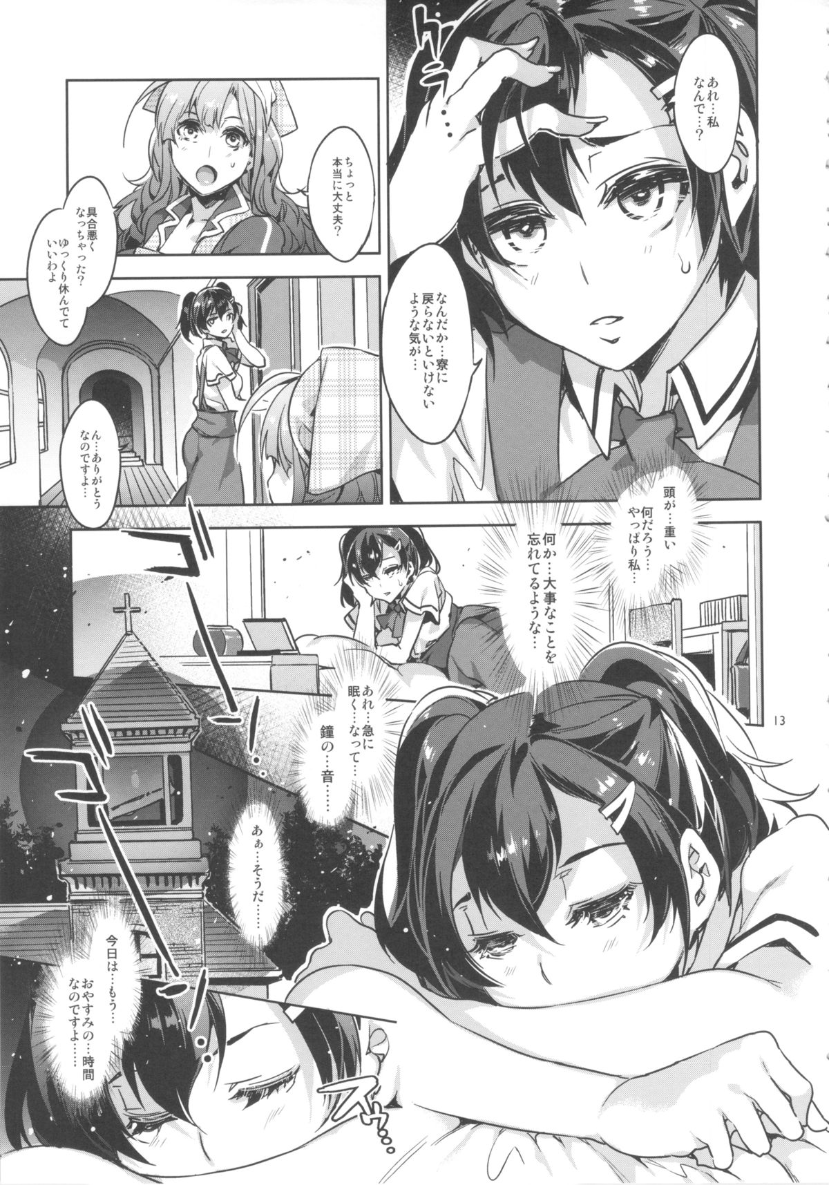 (C84) [Alice no Takarabako (Mizuryu Kei)] MC Gakuen Roku Jigenme page 12 full