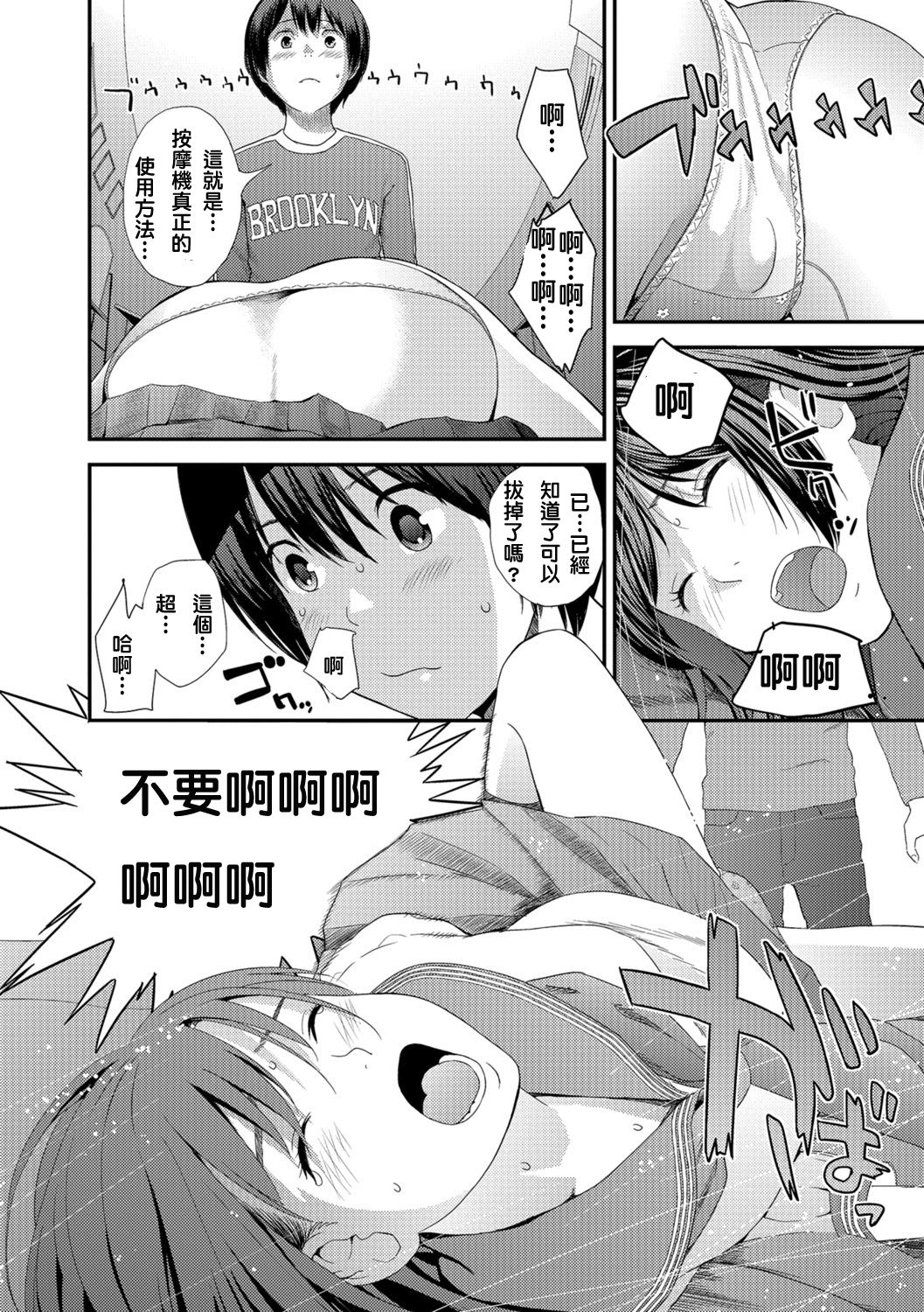 [Yoshida Tobio] Tonari no Tonari [Chinese] [Digital] page 12 full