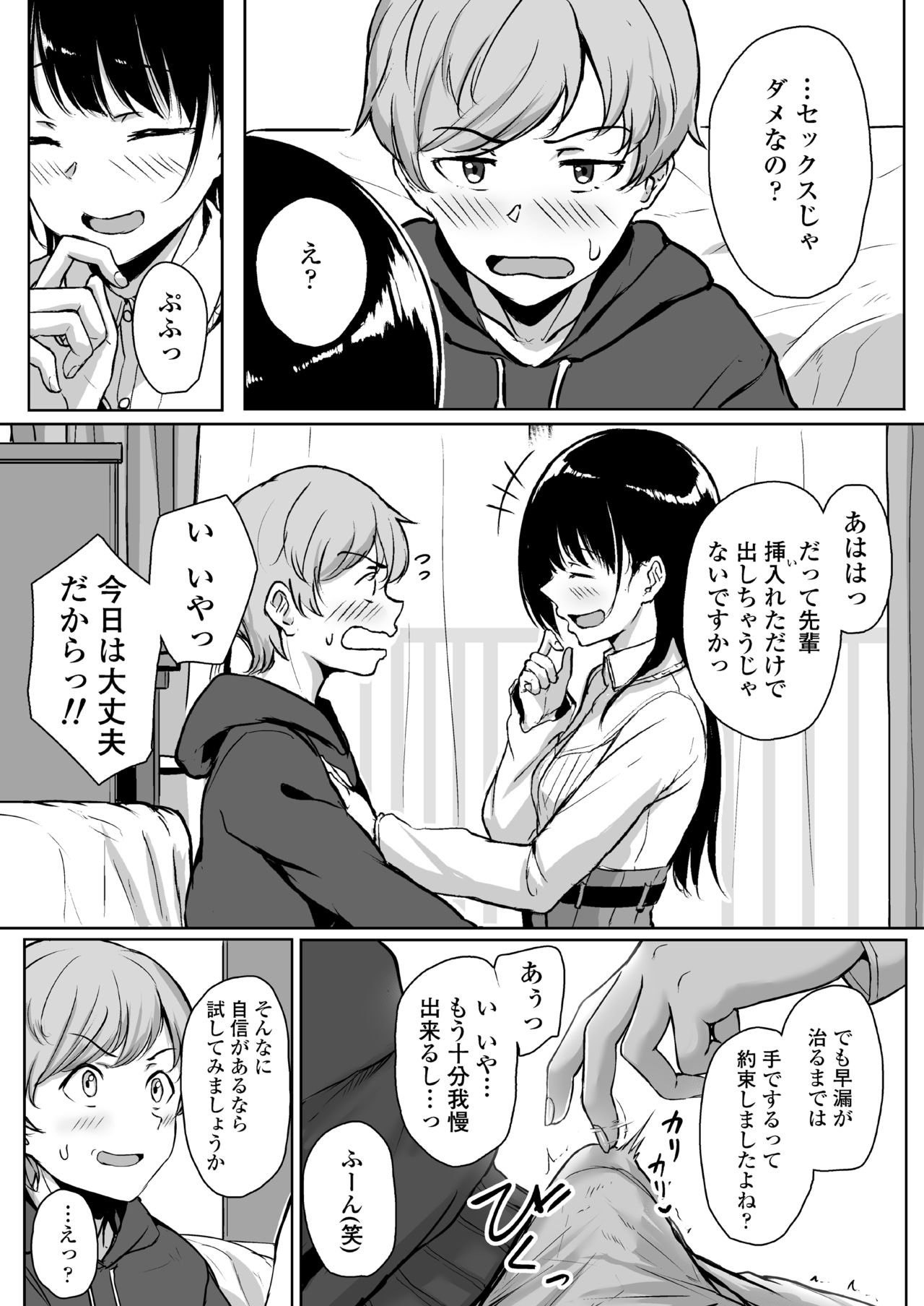 [Misaki (Aoi Tiduru)] Ijiwaru de Amaama ~Kouhai Kanojo ni Tekoki de Aisarereru Ohanashi~ page 9 full