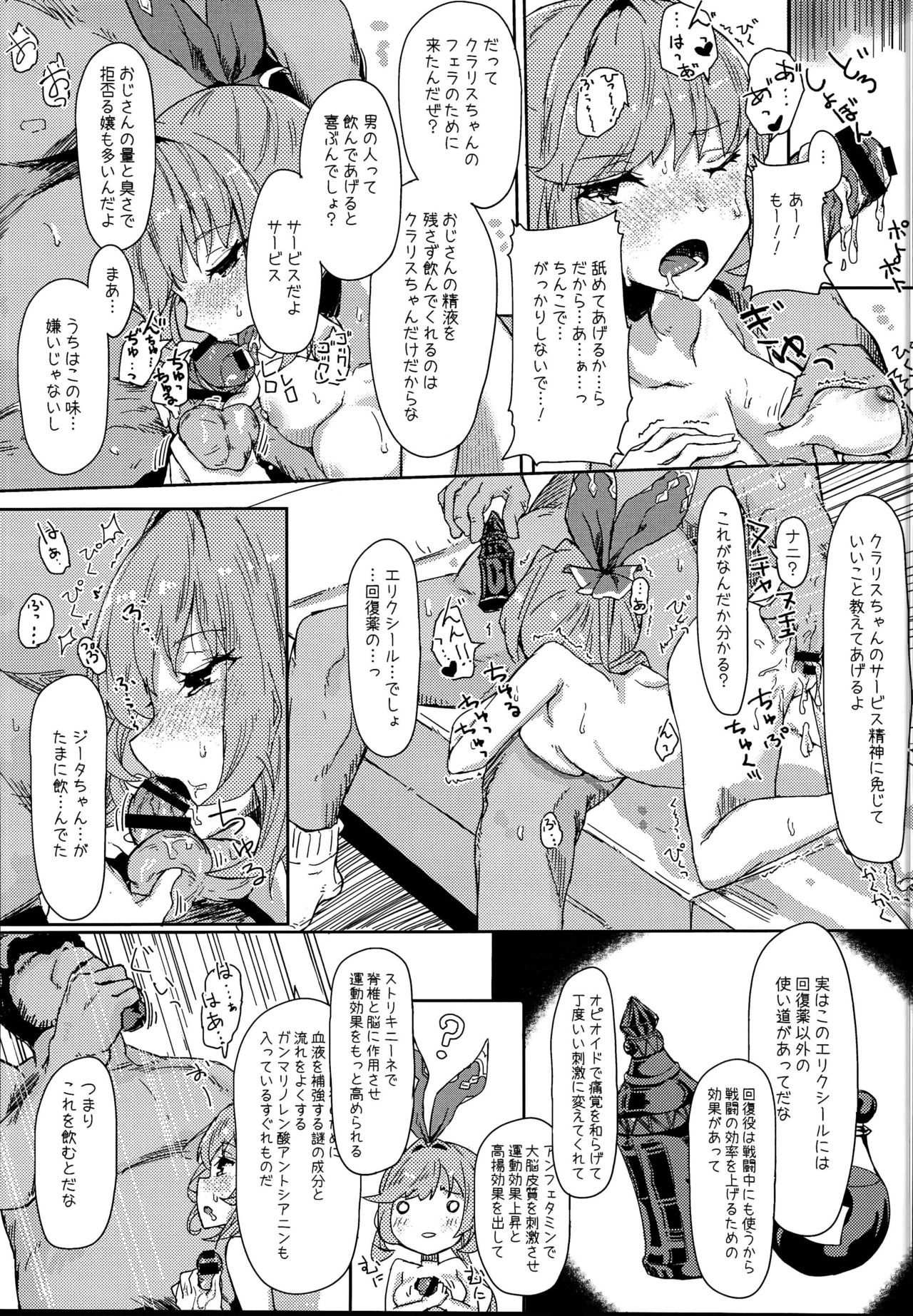 (C95) [Okashi Senmonten (sakw)] Dame na Kikuudan no Okane Jijou (Granblue Fantasy) page 9 full