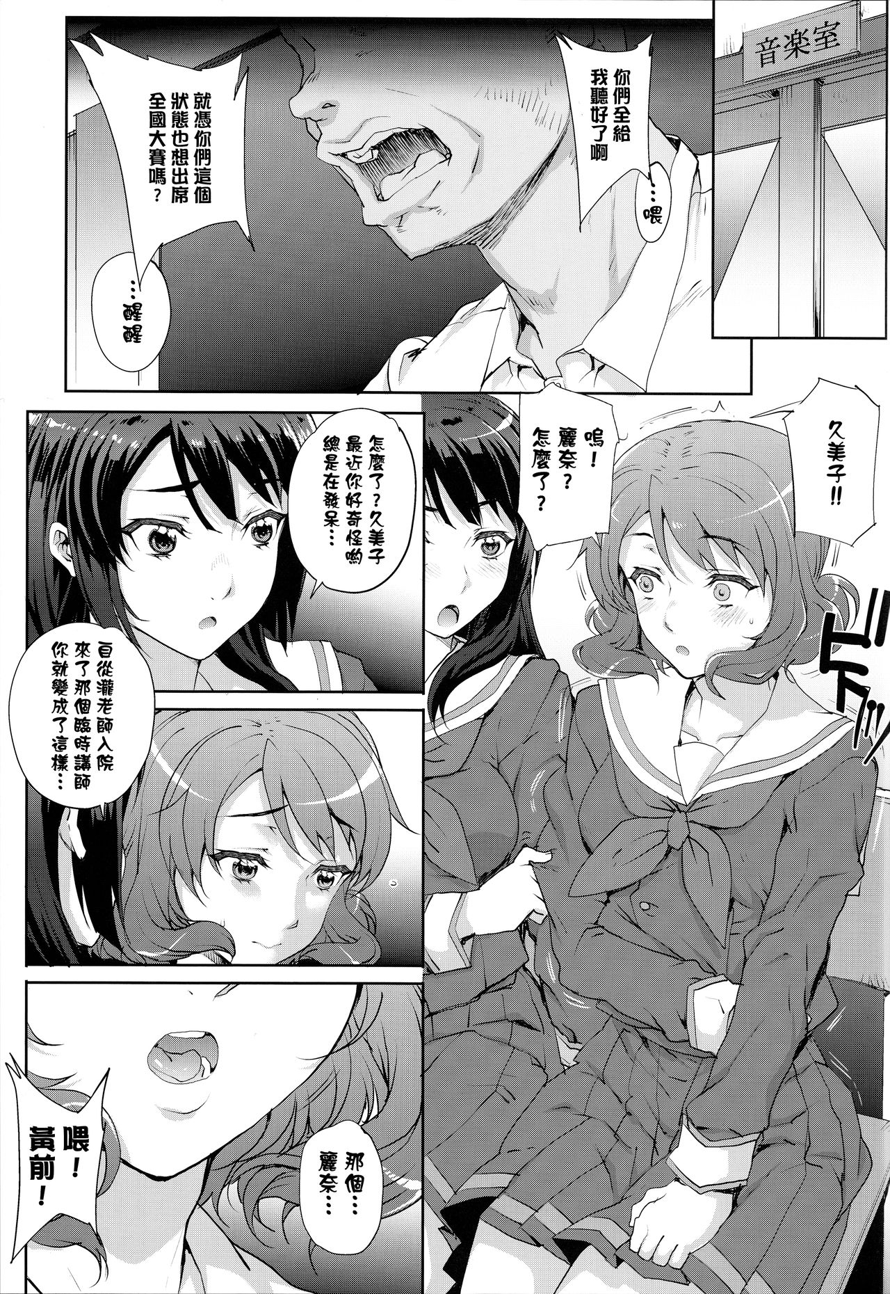 (C91) [Magono-Tei (Carn)] Kayumidome 17 Houme (Hibike! Euphonium) [Chinese] [渣橙子個人漢化] page 3 full
