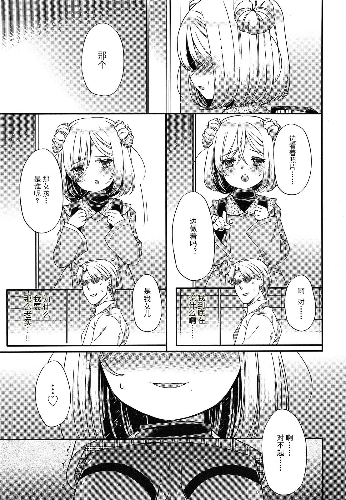 [Sangatsu Sanichi] Shirayukihime no Yuuutsu Zenpen (COMIC LO 2014-05) [Chinese] [妖樱汉化] page 6 full