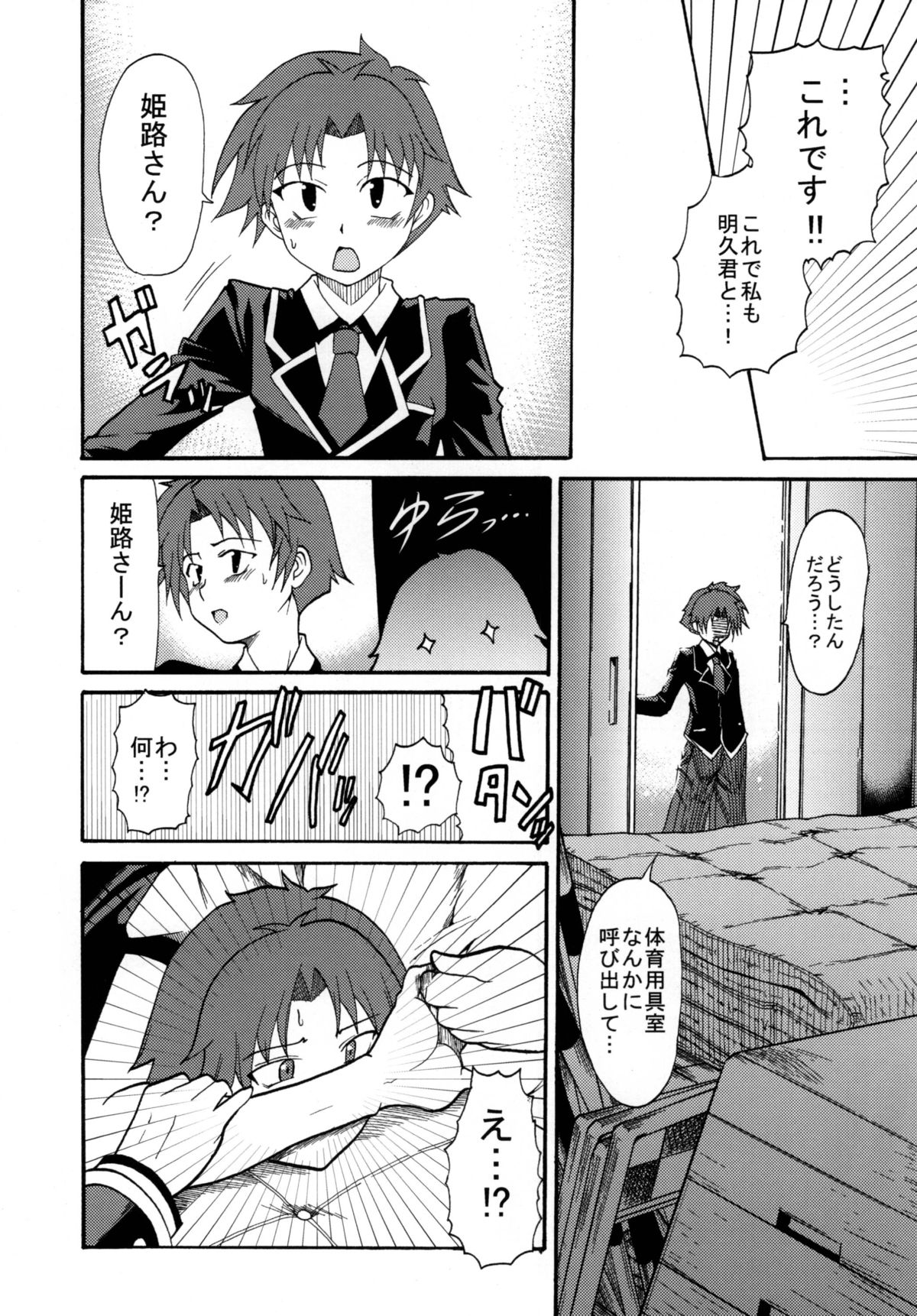 [LCL (Kitty, Purin)] Baka Go Fuck (Baka to Test to Shoukanjuu) [Digital] page 6 full