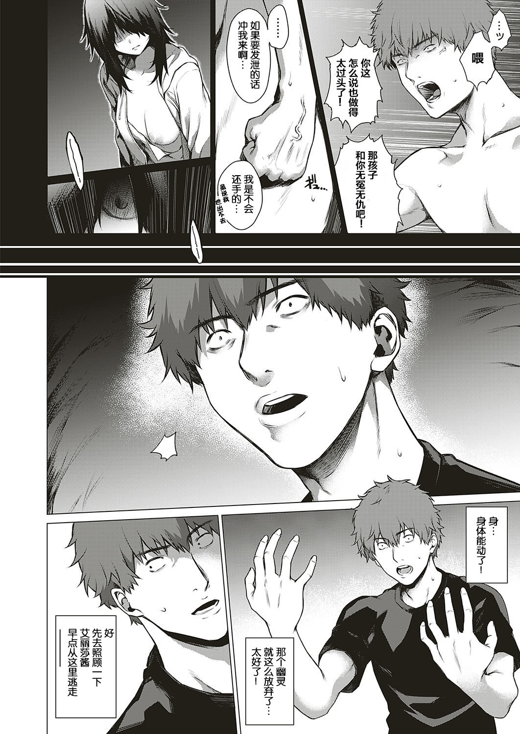 [Daiji] [Shinrei] Uwasa no Hai Tunnel de Yuurei ni Souguu Shichaimashita!! (COMIC ExE 20) [Chinese] [小鱼干个汉] [Digital] page 14 full