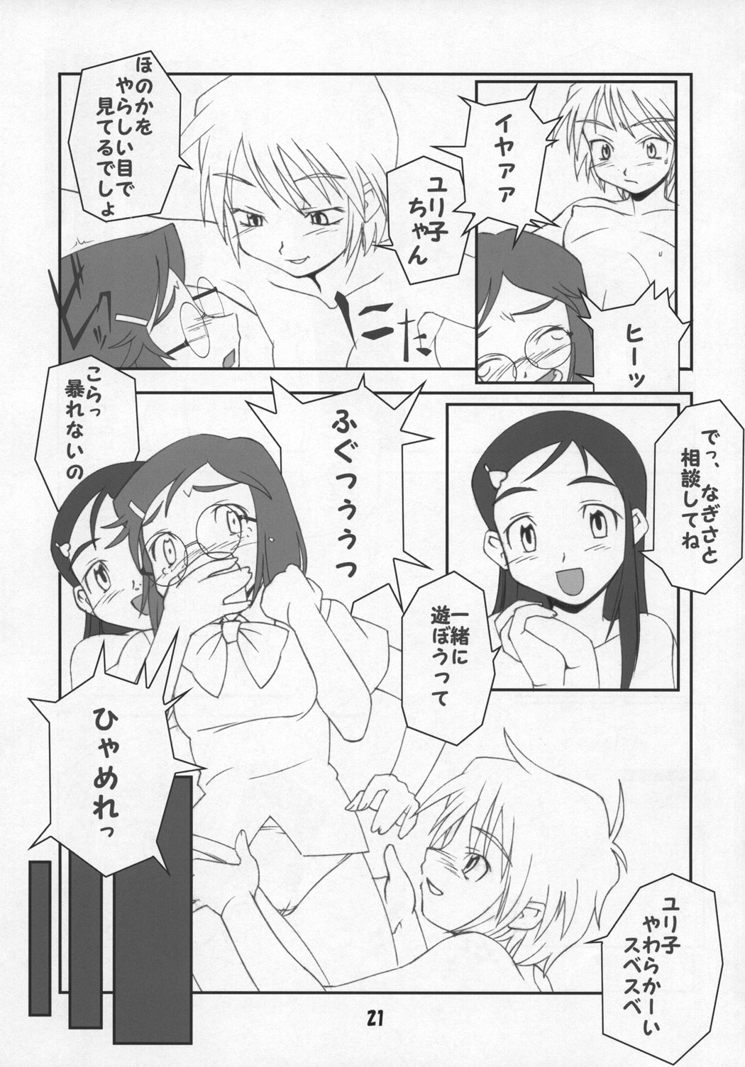 (C66) [Hagane Koubou (Haganemaru Kennosuke)] SECRET DIARY (Futari wa Precure) page 20 full