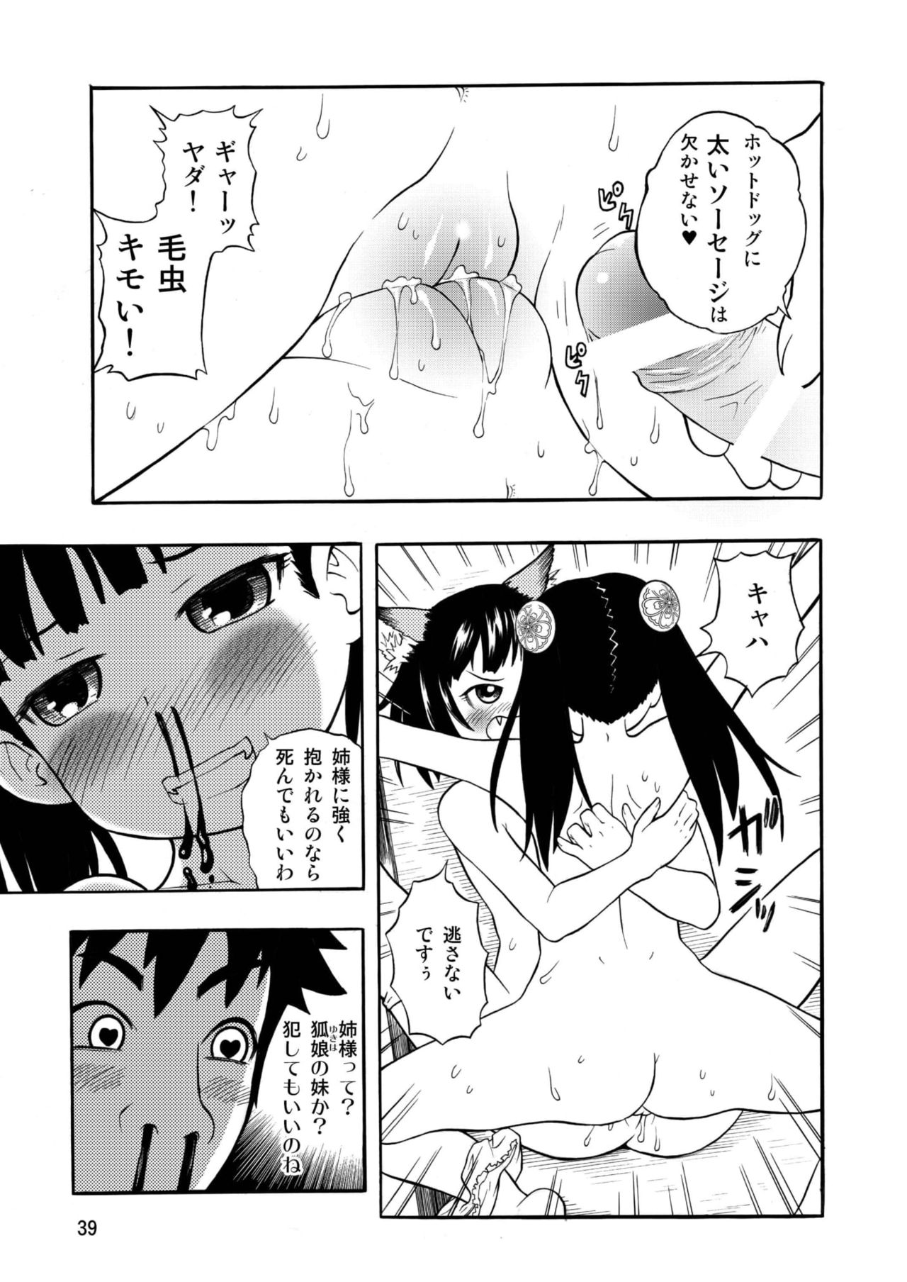 [RPG COMPANY 2 (Neko Shunka)] Kominkaen no Yukiha-chan [Digital] page 39 full