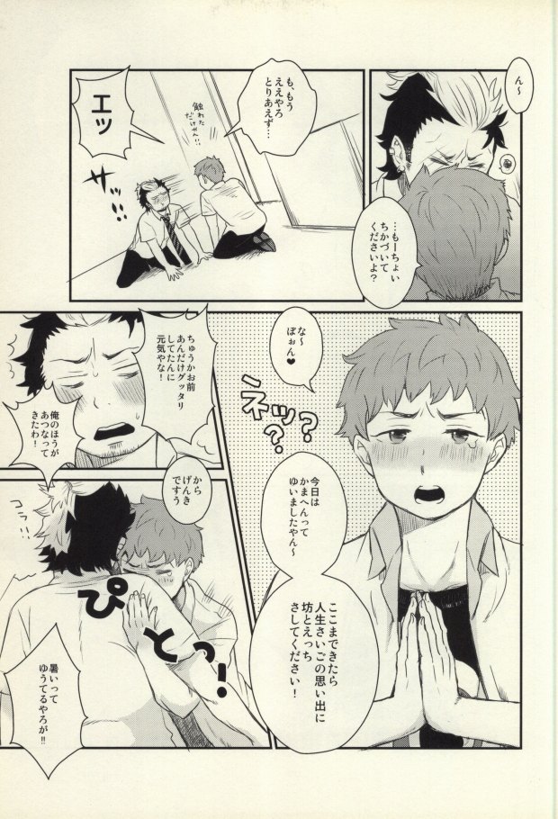(C81) [ageimomochi (Agei, Momochi)] Lucky Seven (Ao no Exorcist) page 26 full