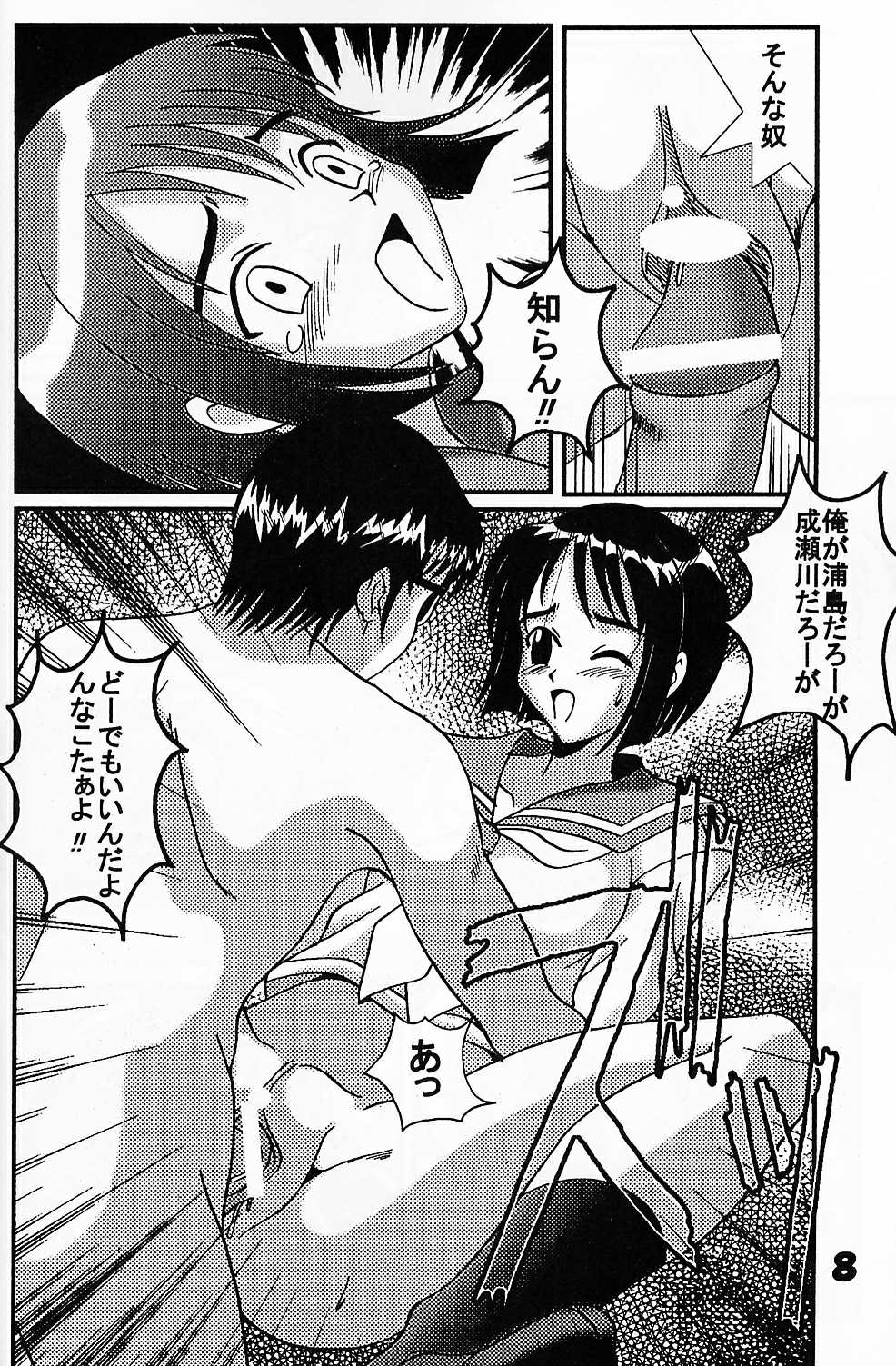 [St. Rio (Kitty)] Love Dashi 5 (Love Hina) page 8 full