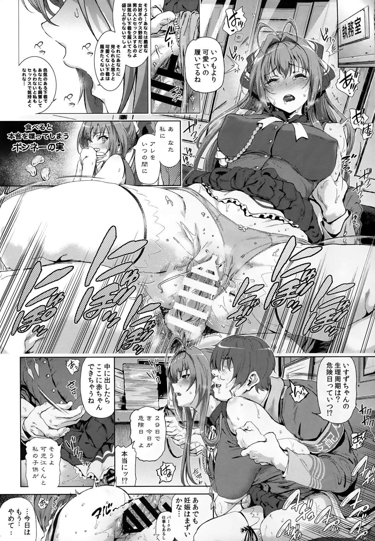 (C87) [viento campanilla (Suzuhane Suzu)] Sento Isuzu no Junan -Kanie Seiya ga Dosukebe Kimomen datta Sekai- (Amagi Brilliant Park) page 16 full