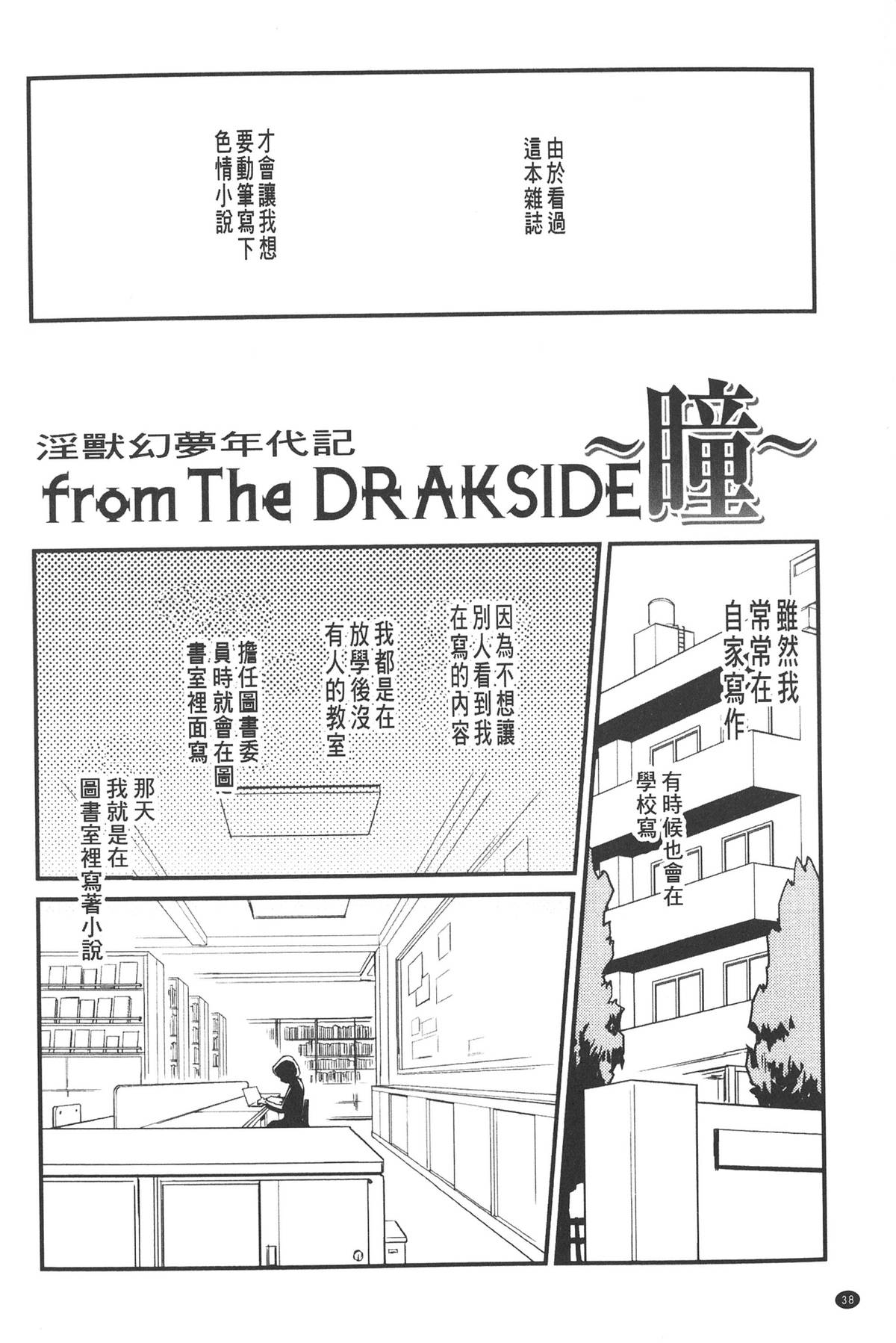 [Kajiyama Hiroshi] Inma no Ryouiki | 淫魔的領域 [Chinese] page 33 full