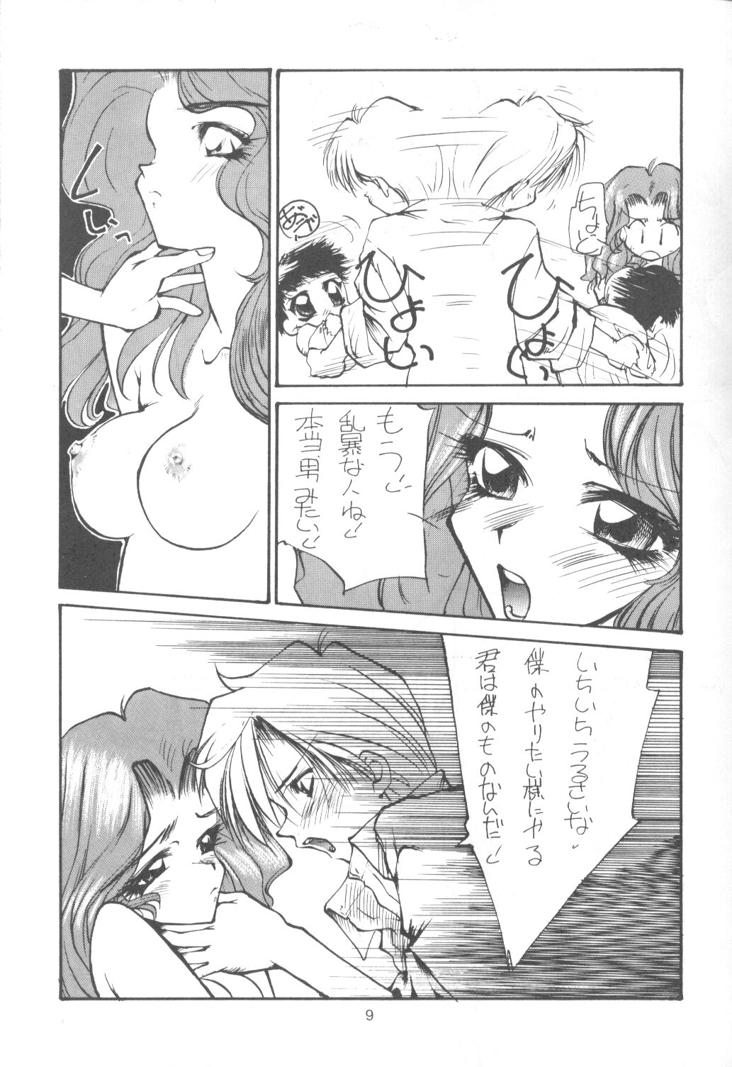 [Paradise City] Tabeta Kigasuru 9 (Sailor Moon) page 8 full