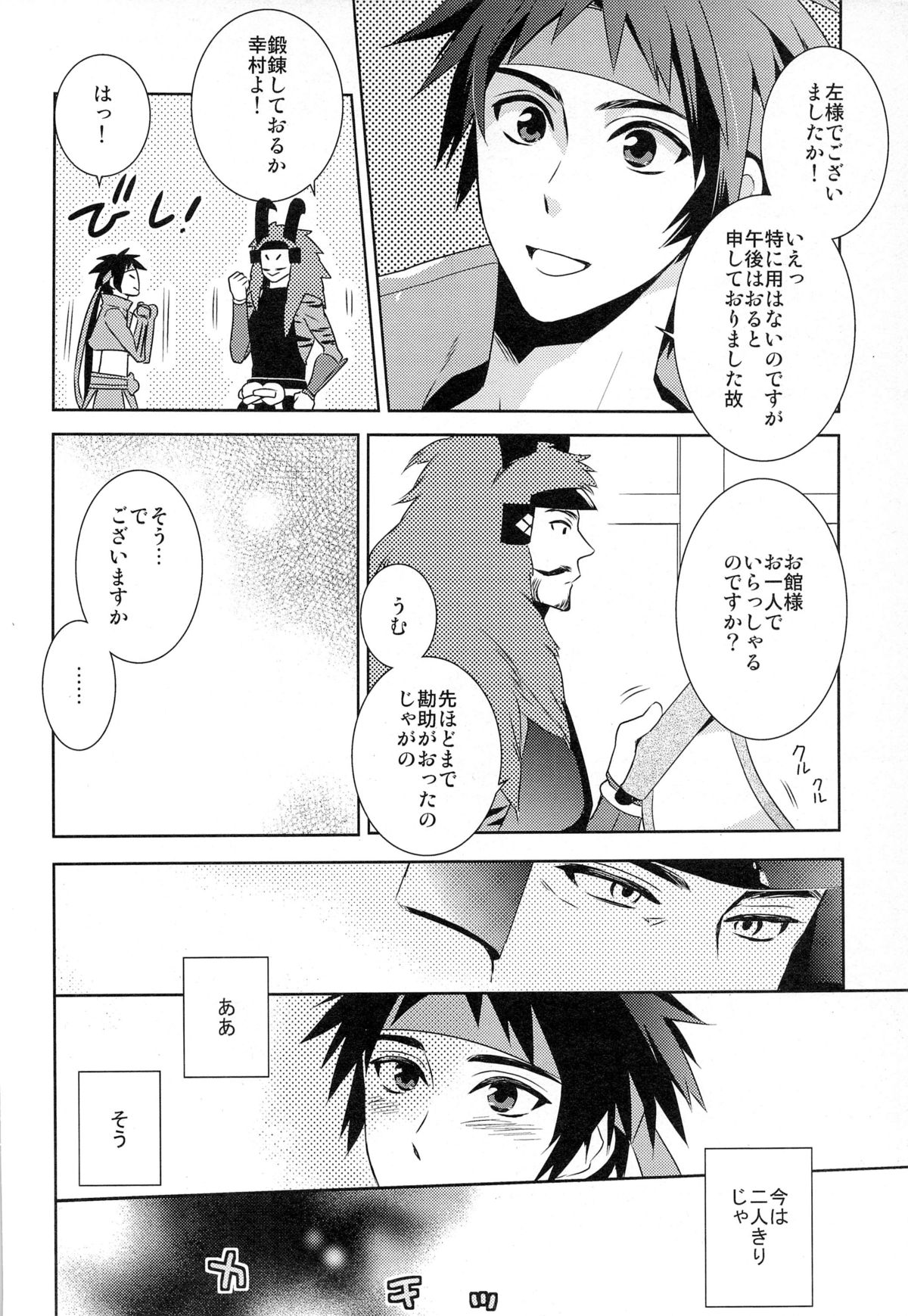 (C77) [PHkengai (76)] Andante (Sengoku Basara) page 6 full