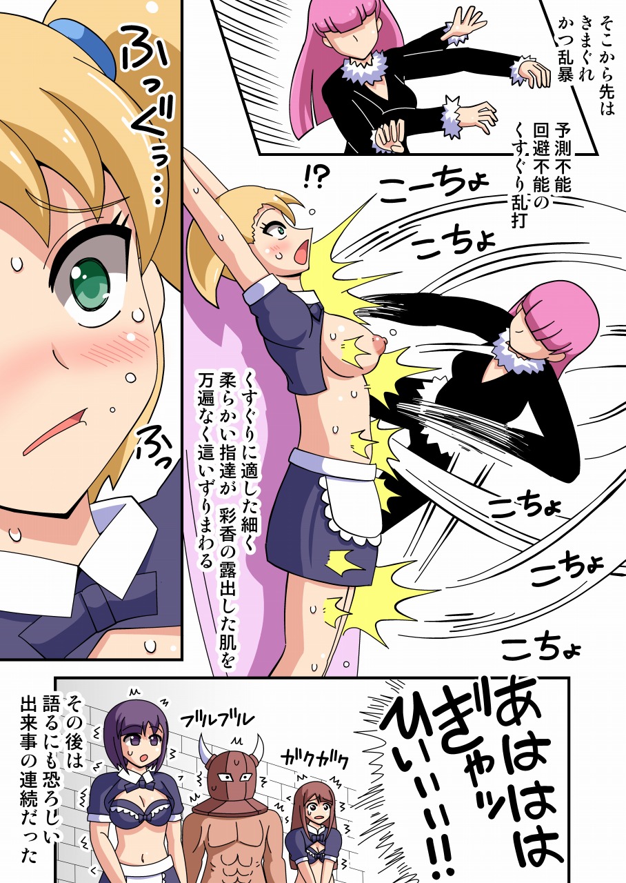 [zetubou] Kusuguri Maid Kyouaku Goumonkan page 19 full